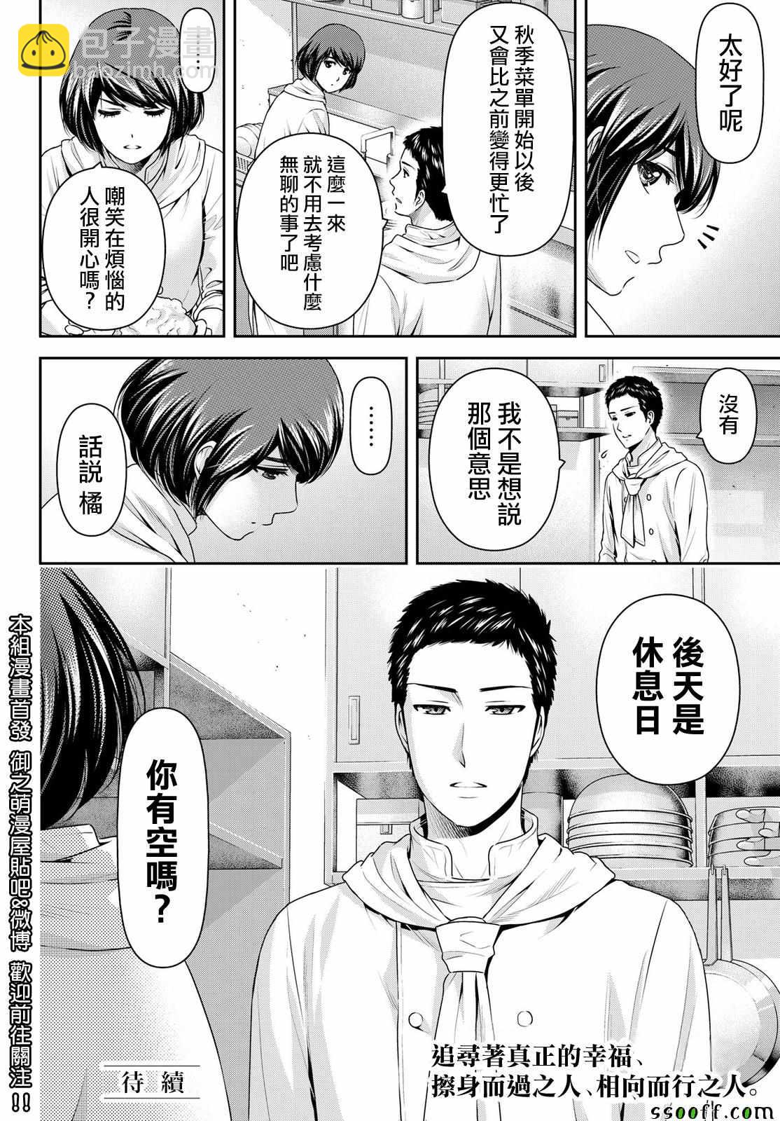 家有女友 - 第190話 - 2