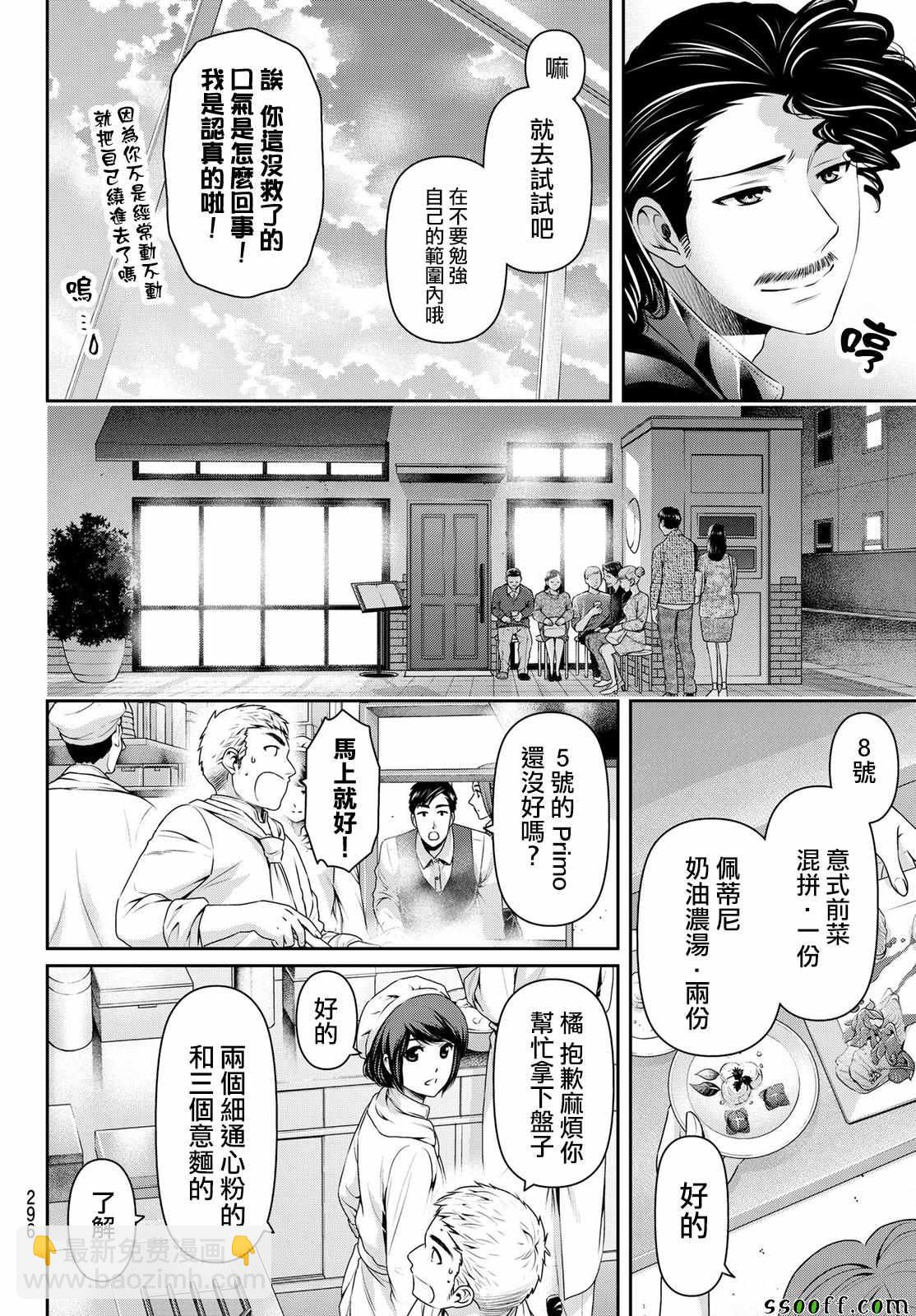 家有女友 - 第190話 - 4