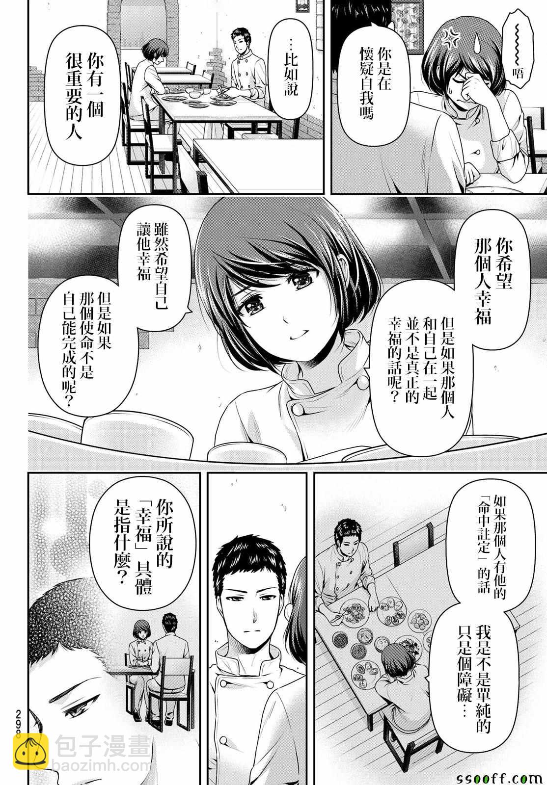 家有女友 - 第190話 - 2