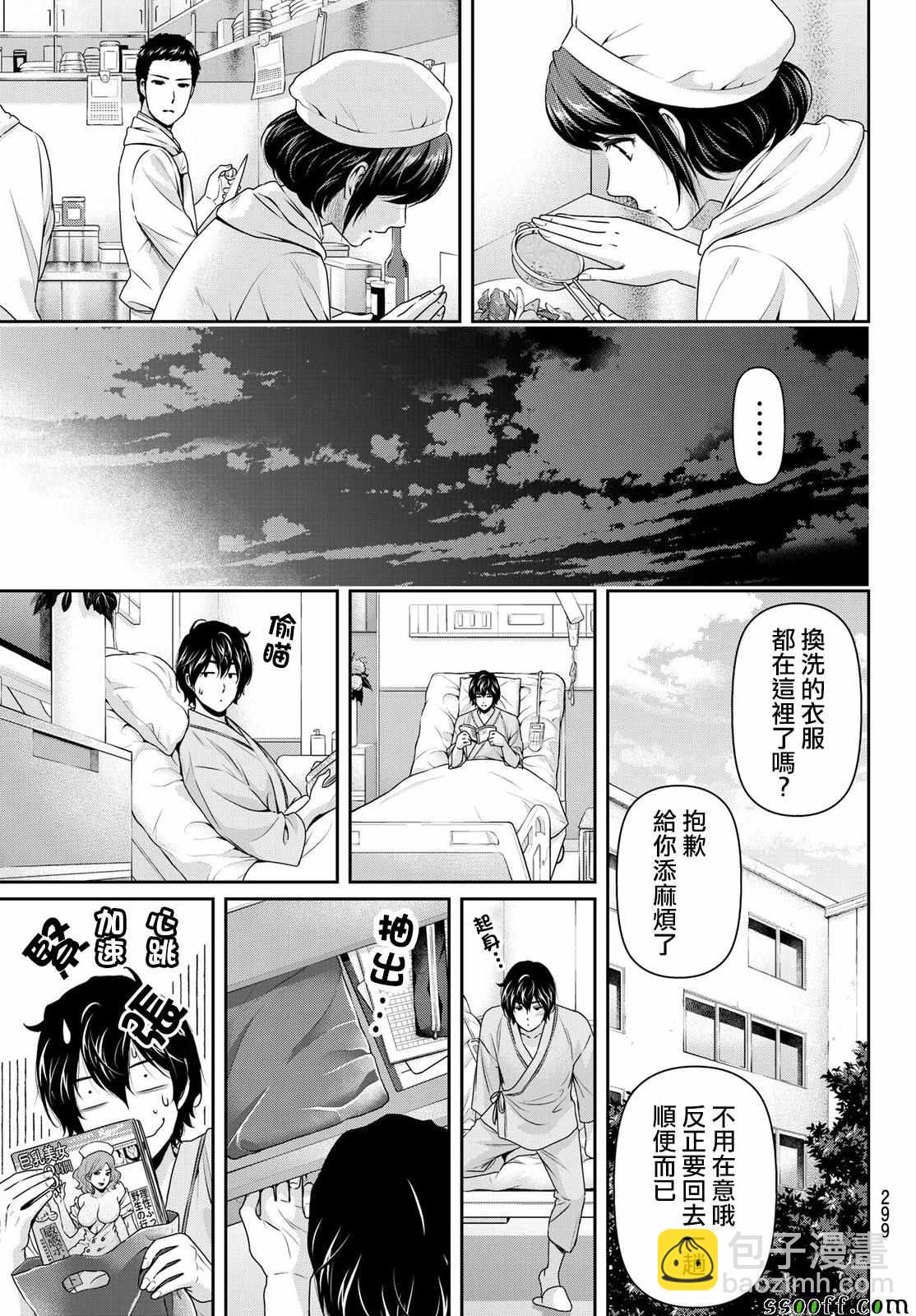 家有女友 - 第190話 - 3