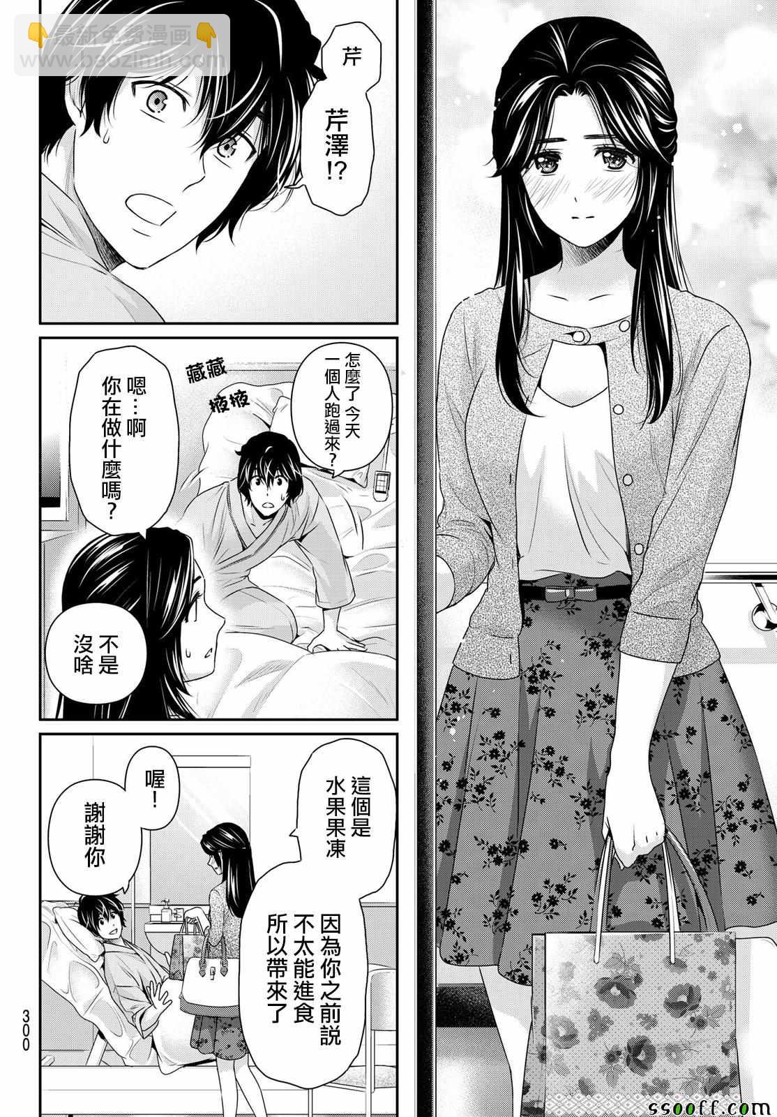 家有女友 - 第190話 - 4