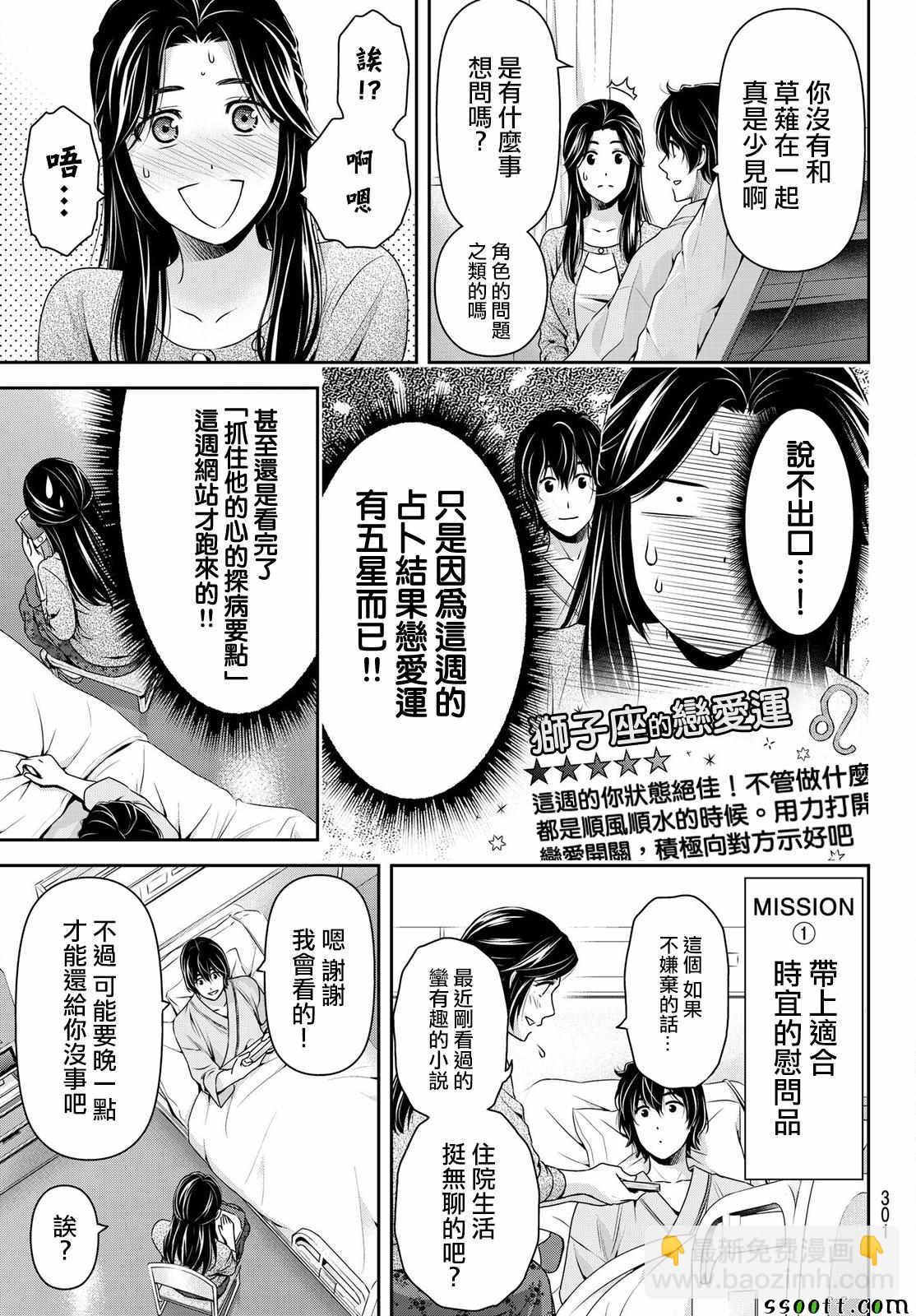 家有女友 - 第190話 - 1