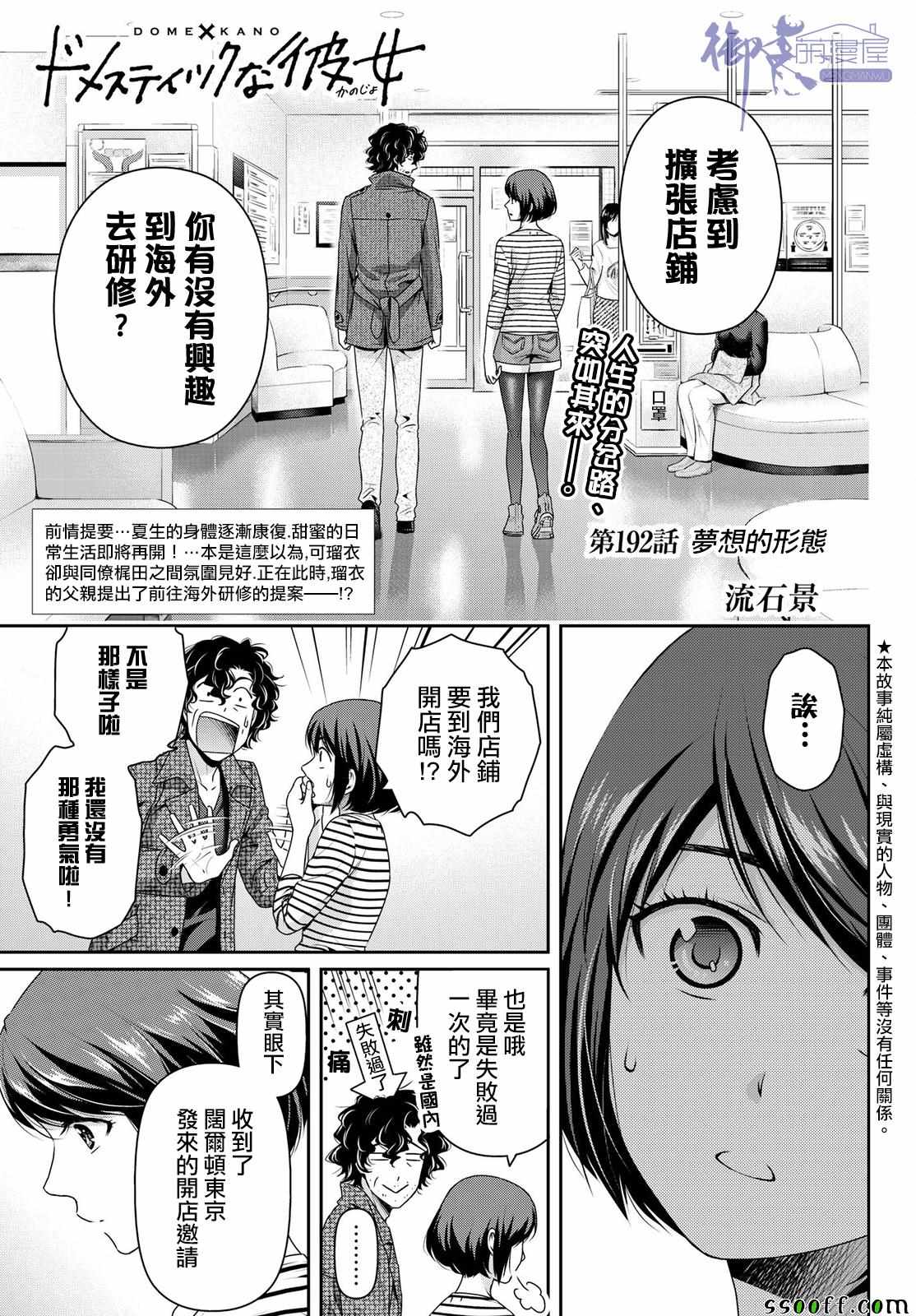 家有女友 - 第192話 - 1