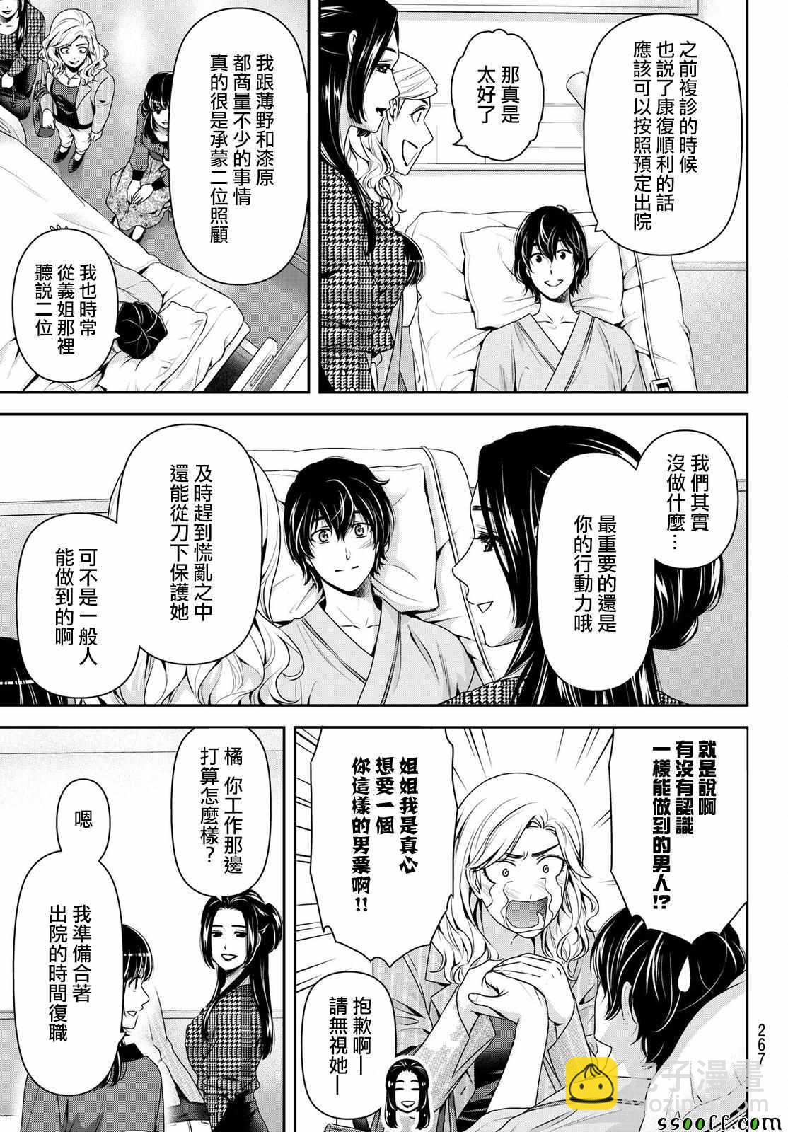 家有女友 - 第192話 - 2