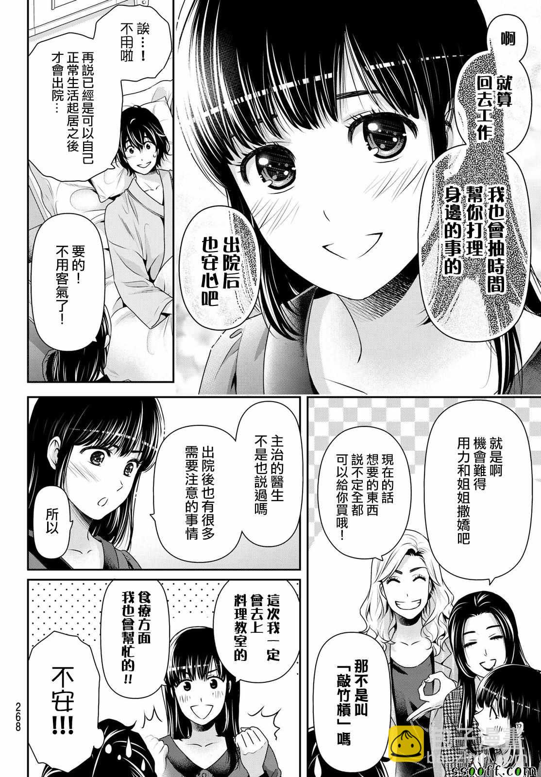 家有女友 - 第192話 - 3