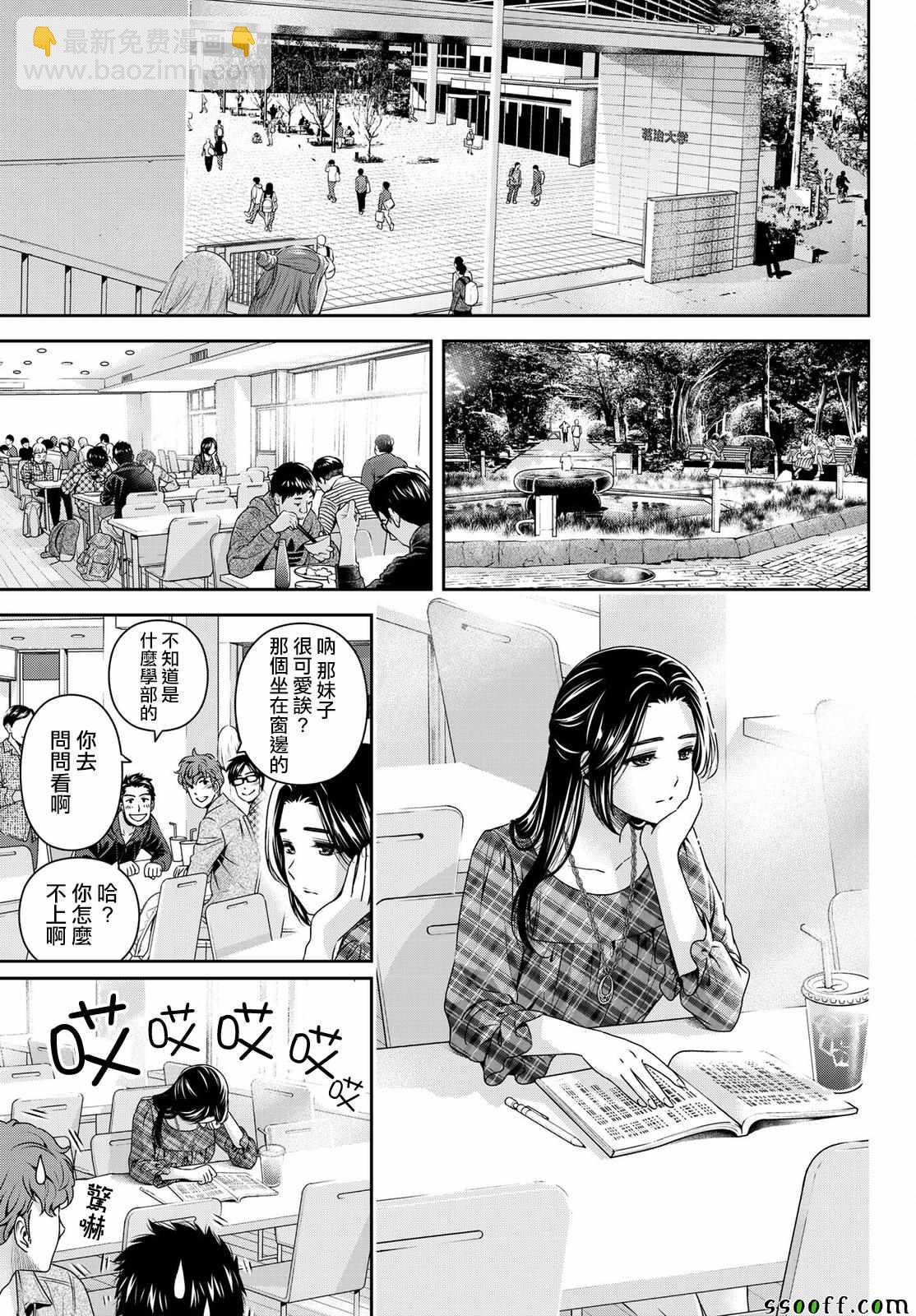 家有女友 - 第192話 - 4