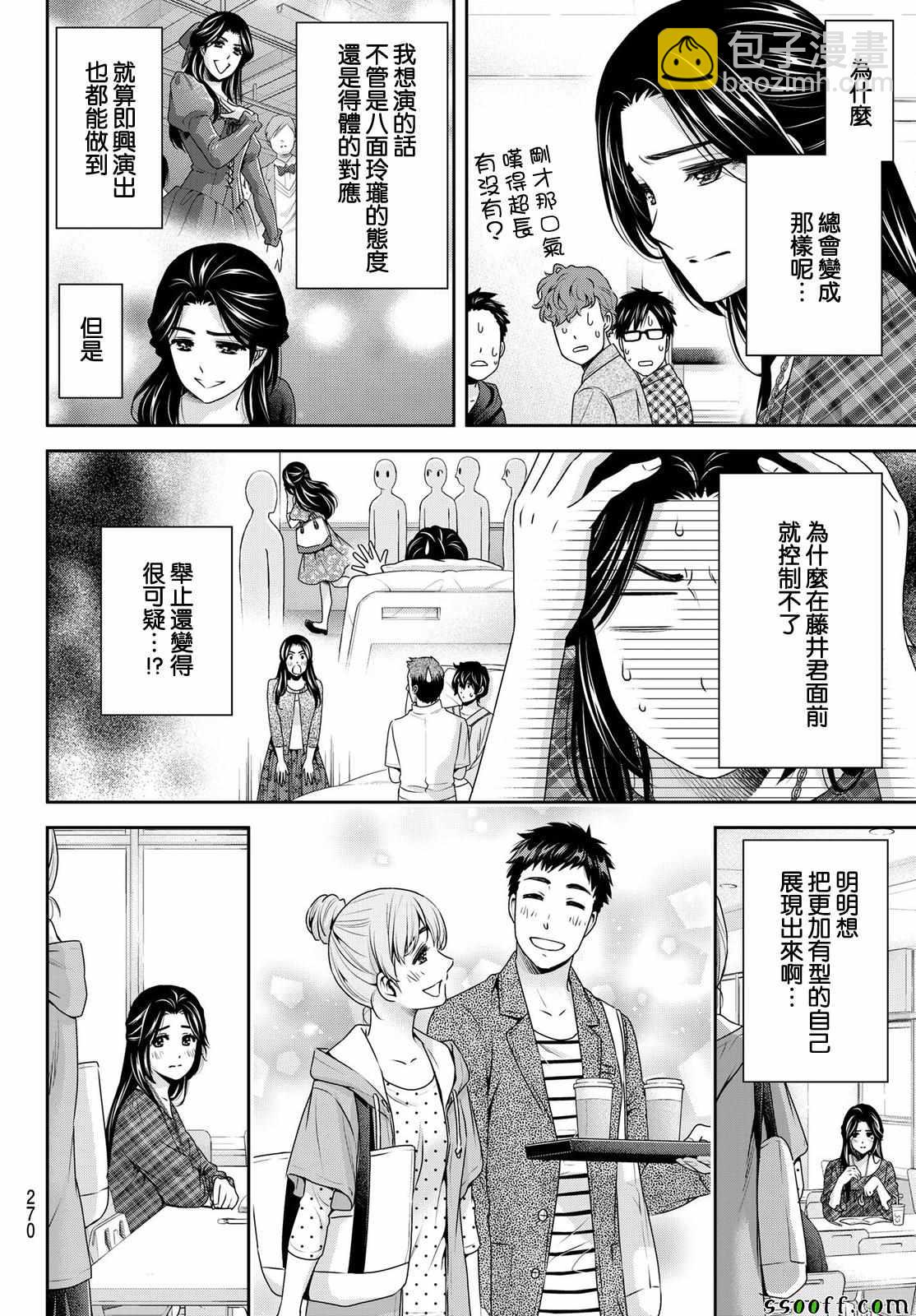 家有女友 - 第192話 - 1