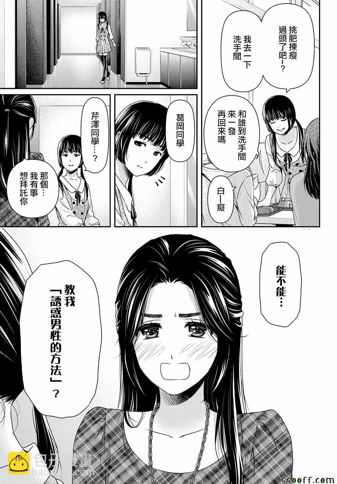 家有女友 - 第192話 - 4