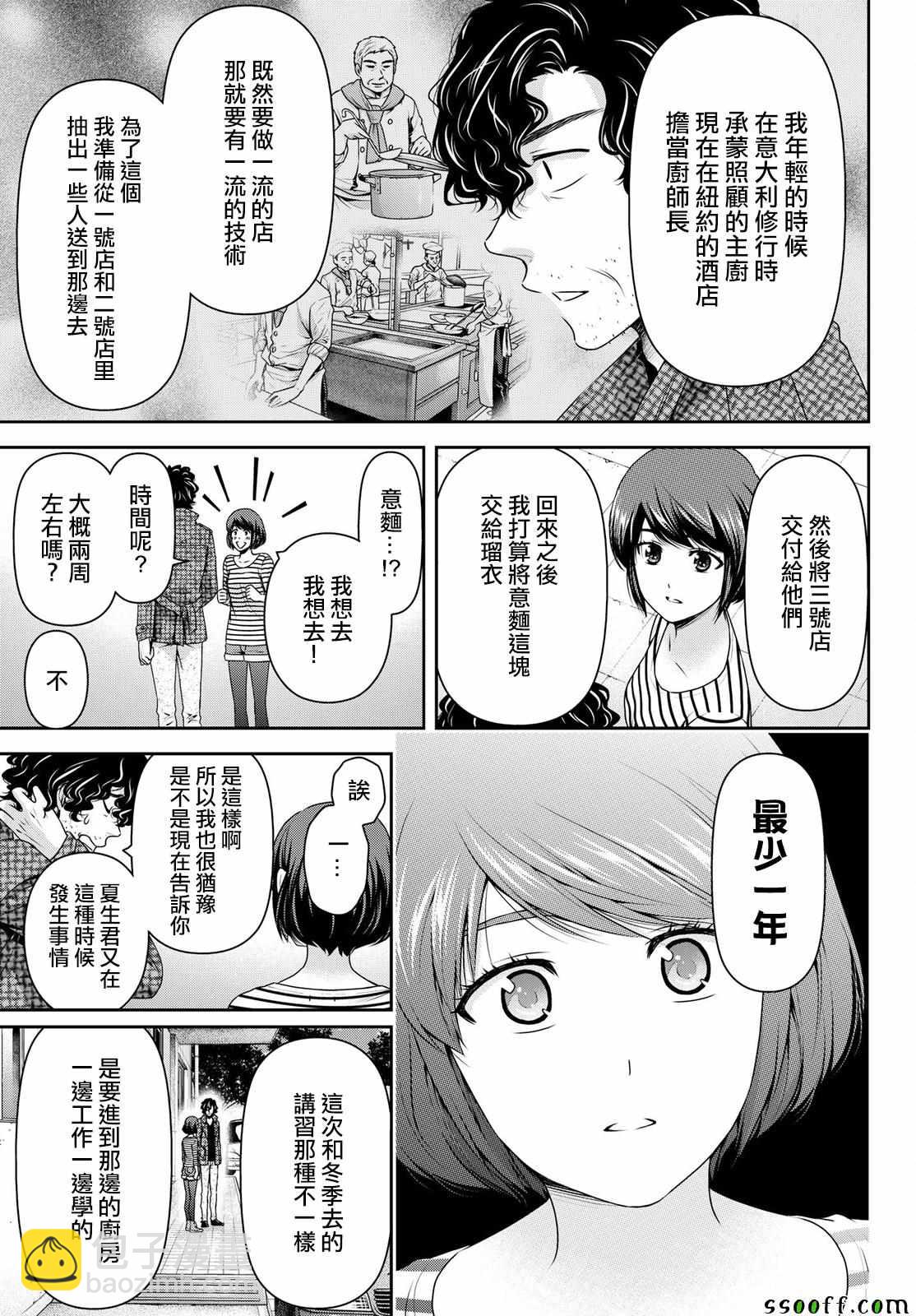 家有女友 - 第192話 - 3