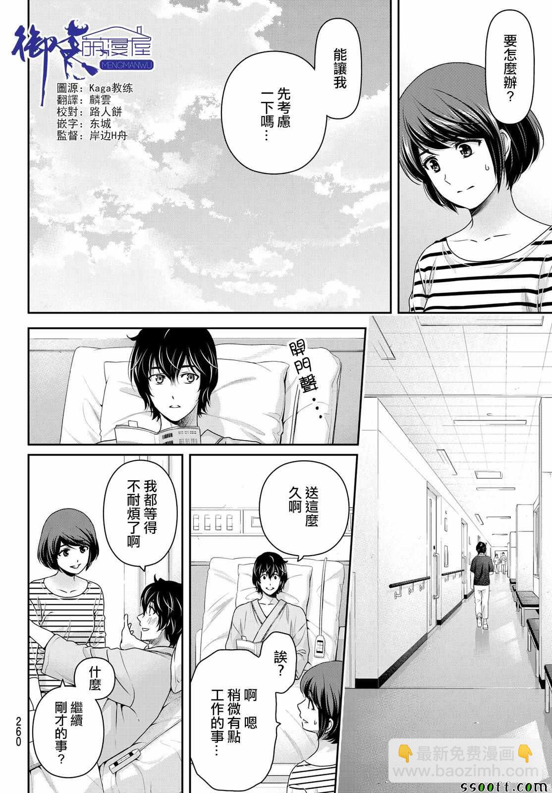 家有女友 - 第192話 - 4