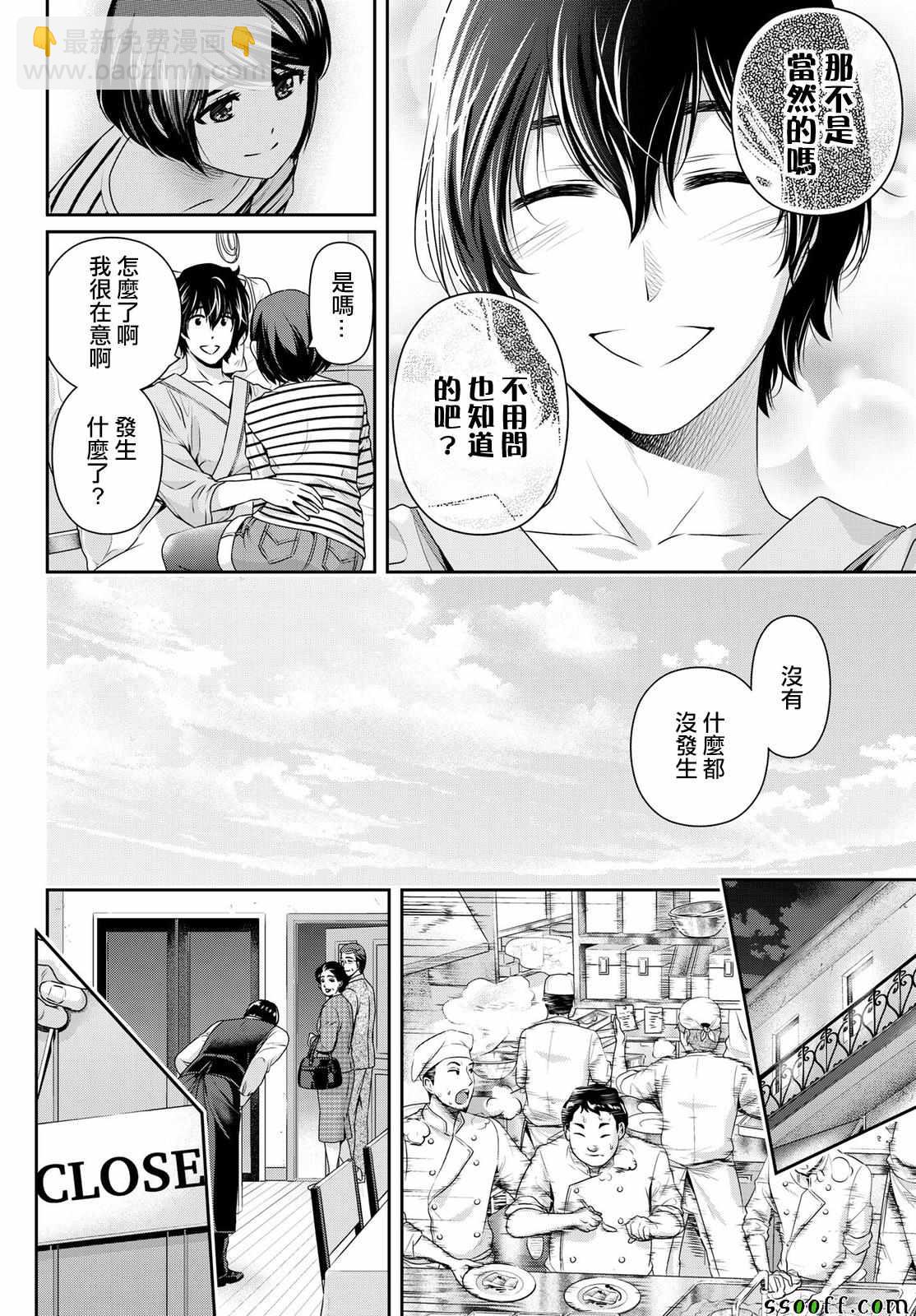 家有女友 - 第192話 - 2