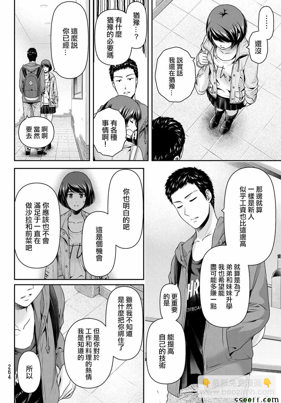 家有女友 - 第192話 - 3