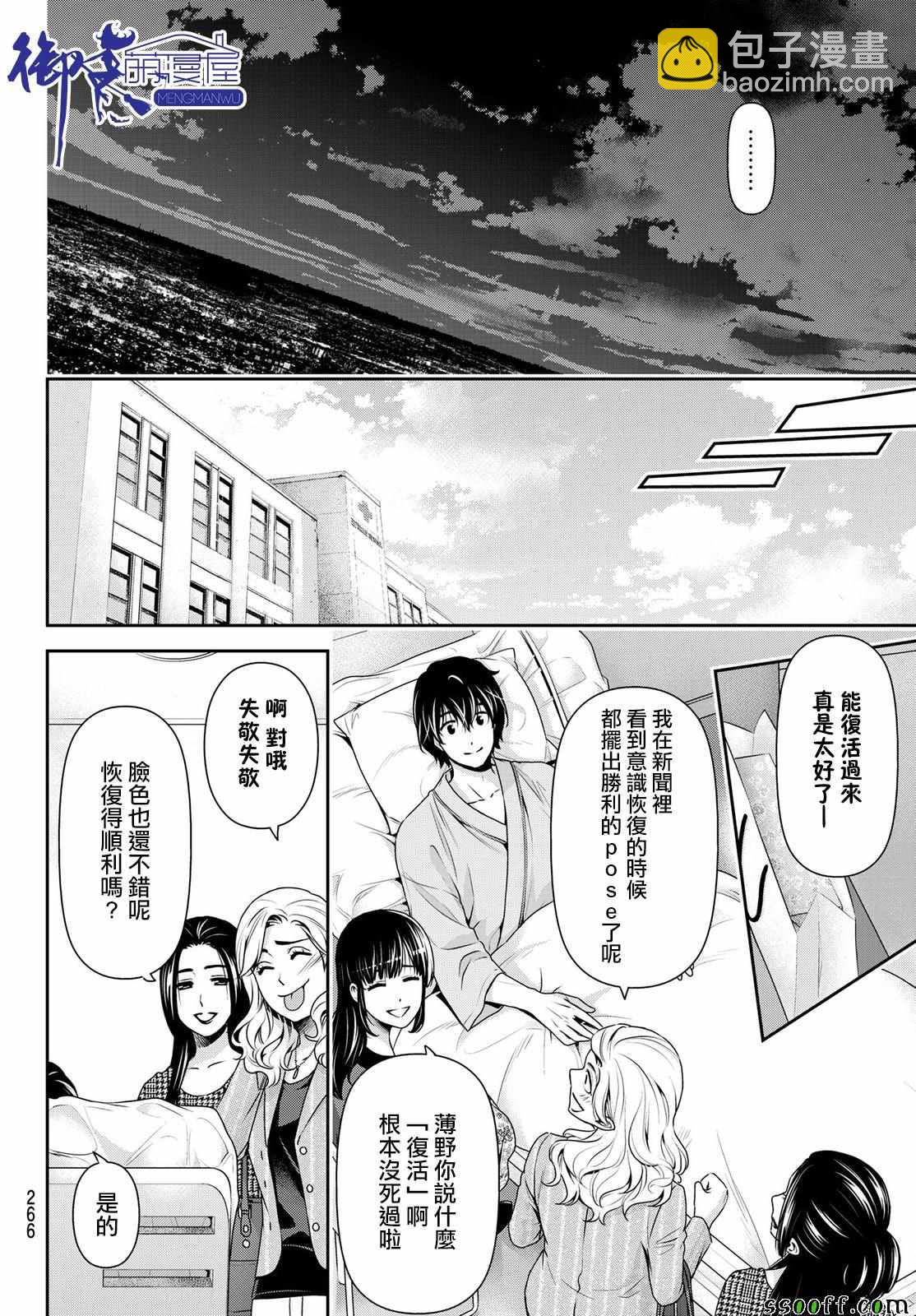 家有女友 - 第192話 - 1