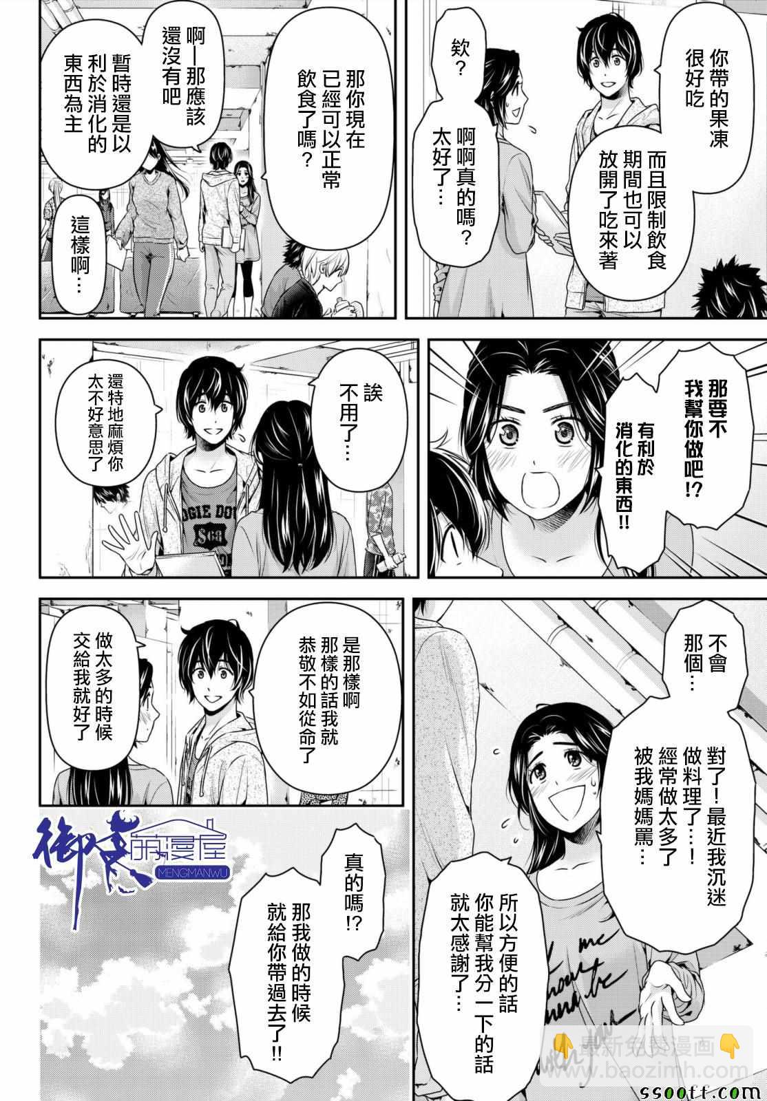 家有女友 - 第194話 - 2