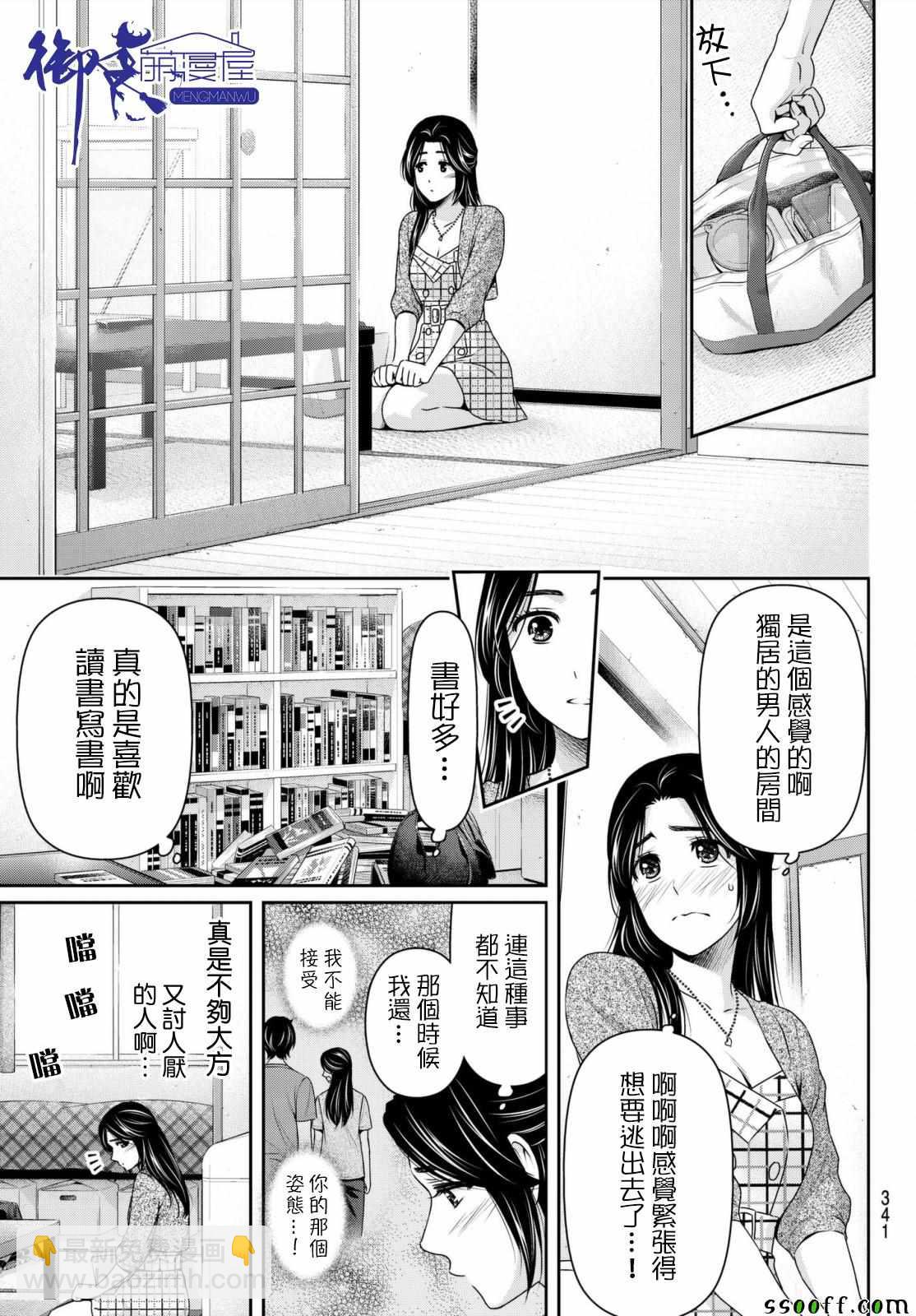 家有女友 - 第194話 - 3