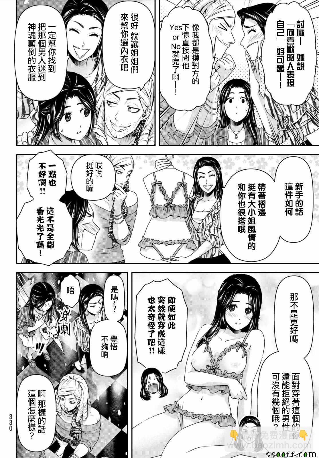 家有女友 - 第194話 - 4