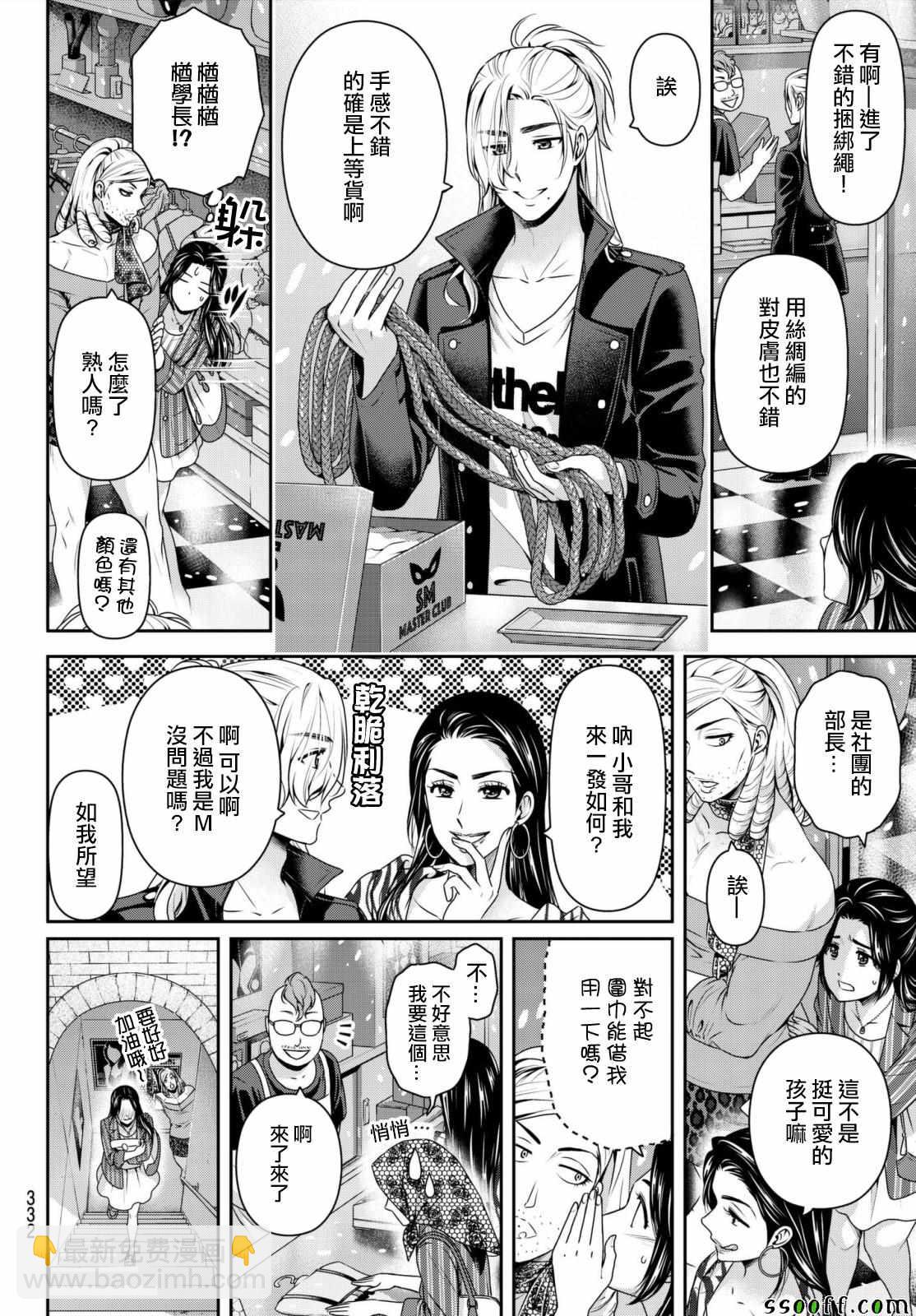 家有女友 - 第194話 - 2