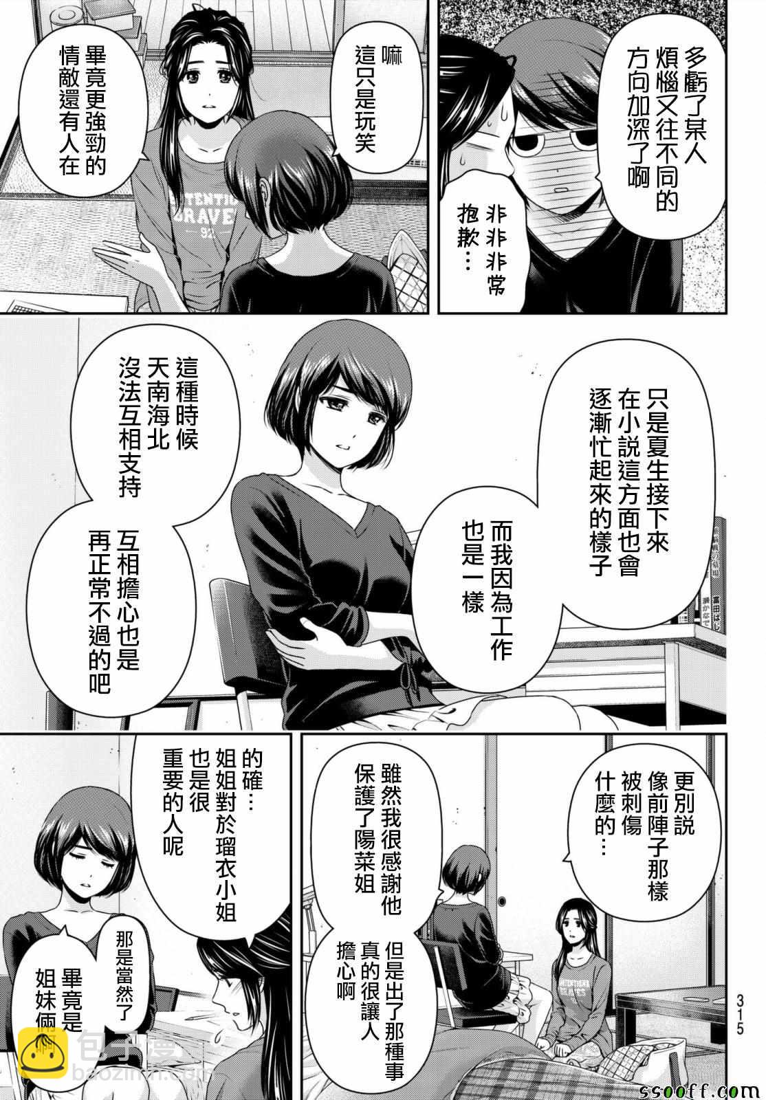 家有女友 - 第196話 - 2