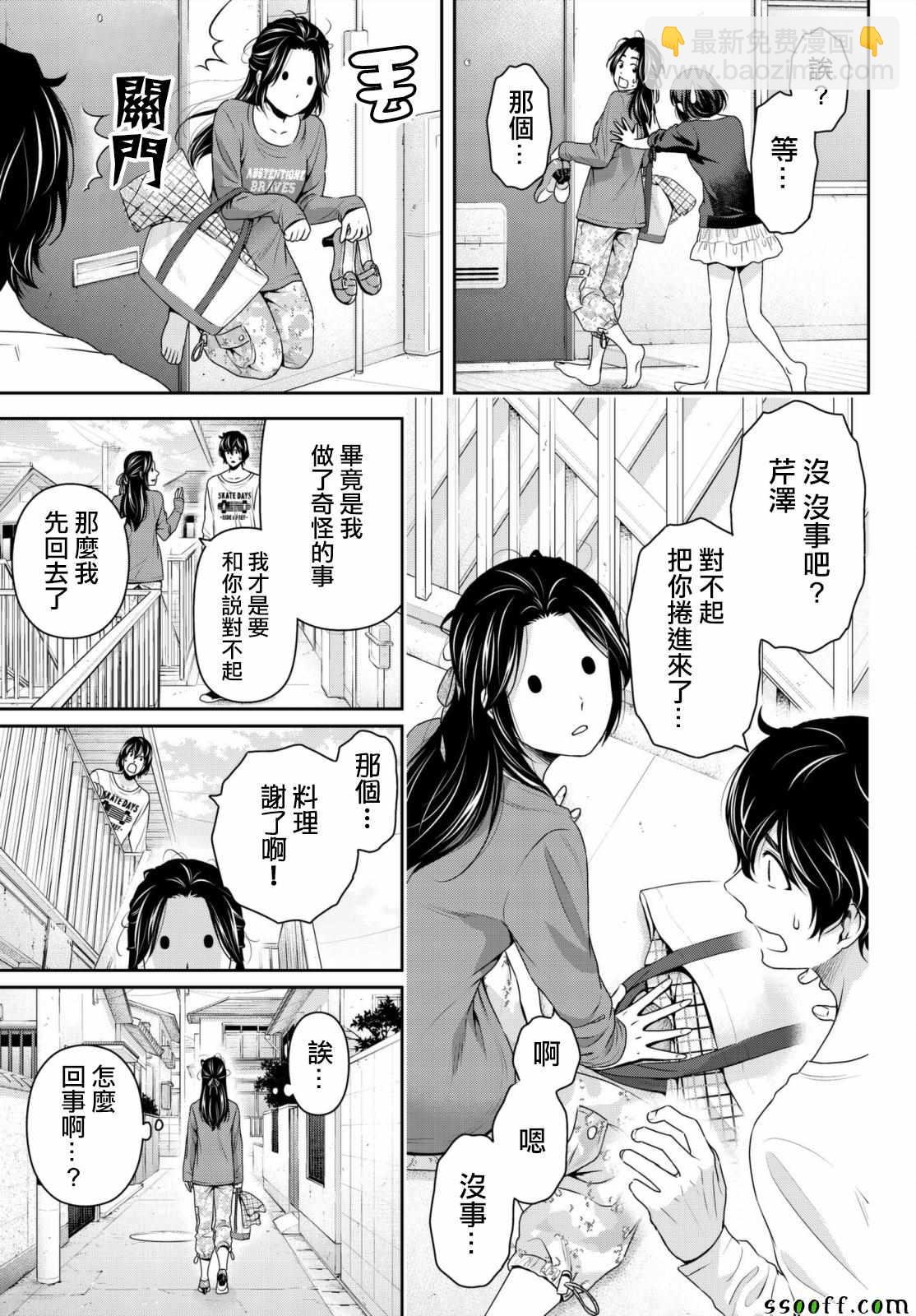 家有女友 - 第196話 - 4