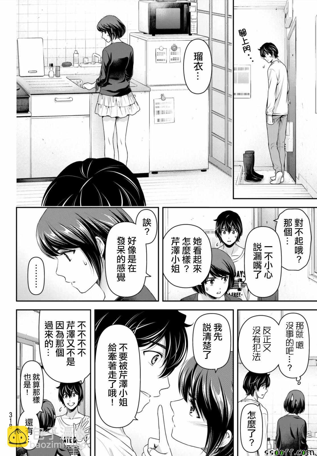 家有女友 - 第196話 - 1