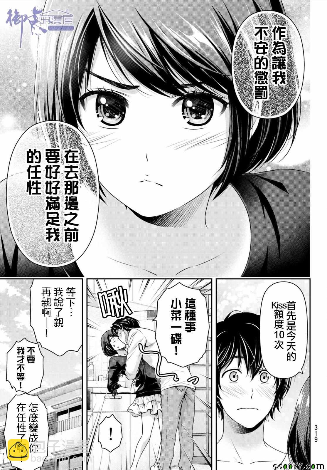 家有女友 - 第196話 - 2