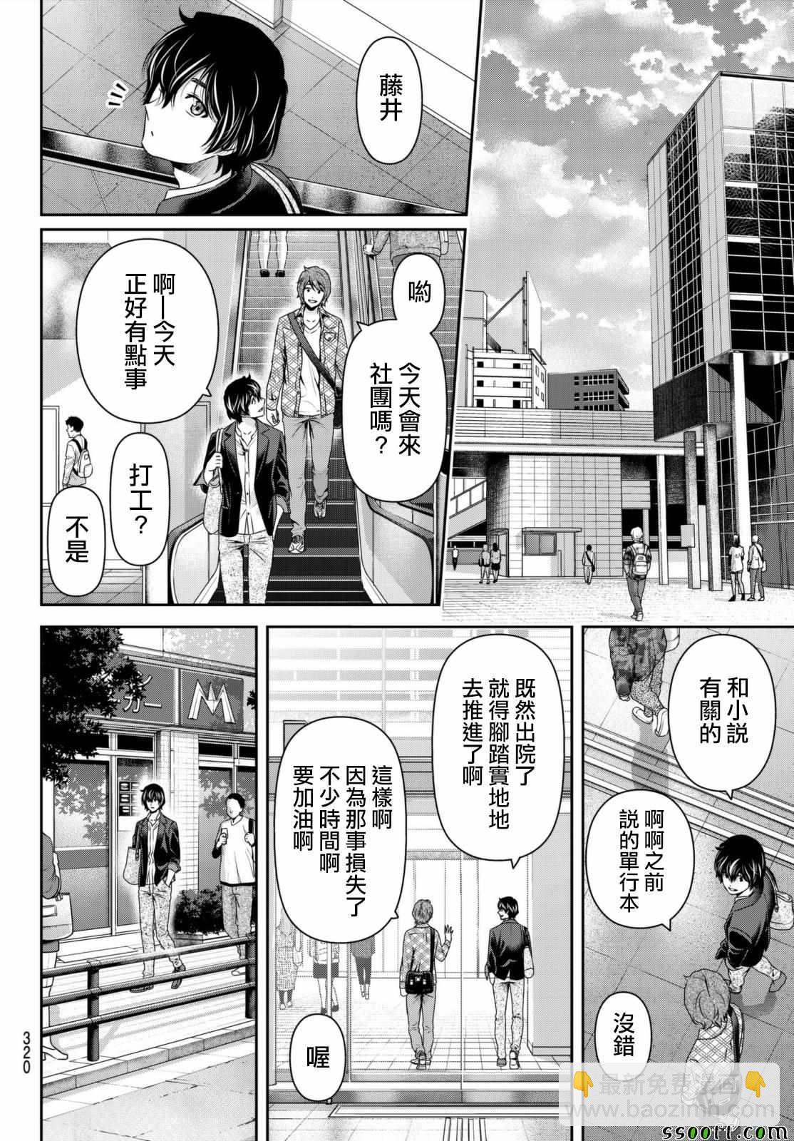 家有女友 - 第196話 - 3