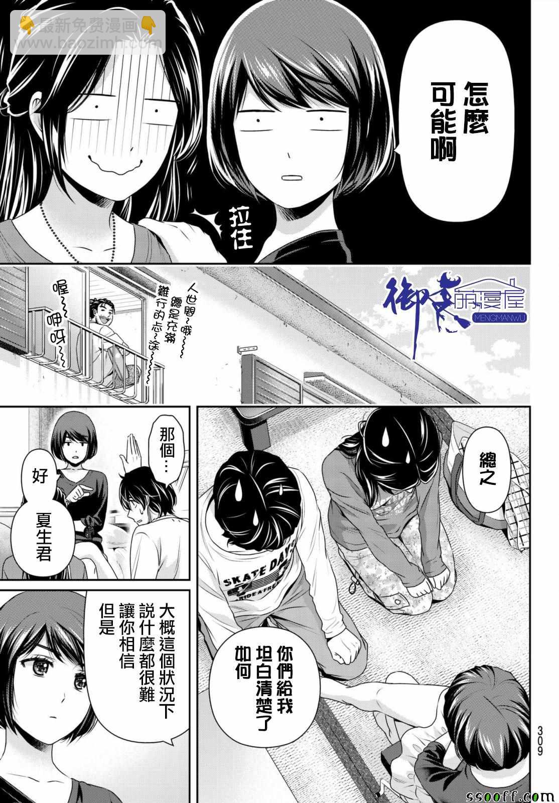 家有女友 - 第196話 - 1