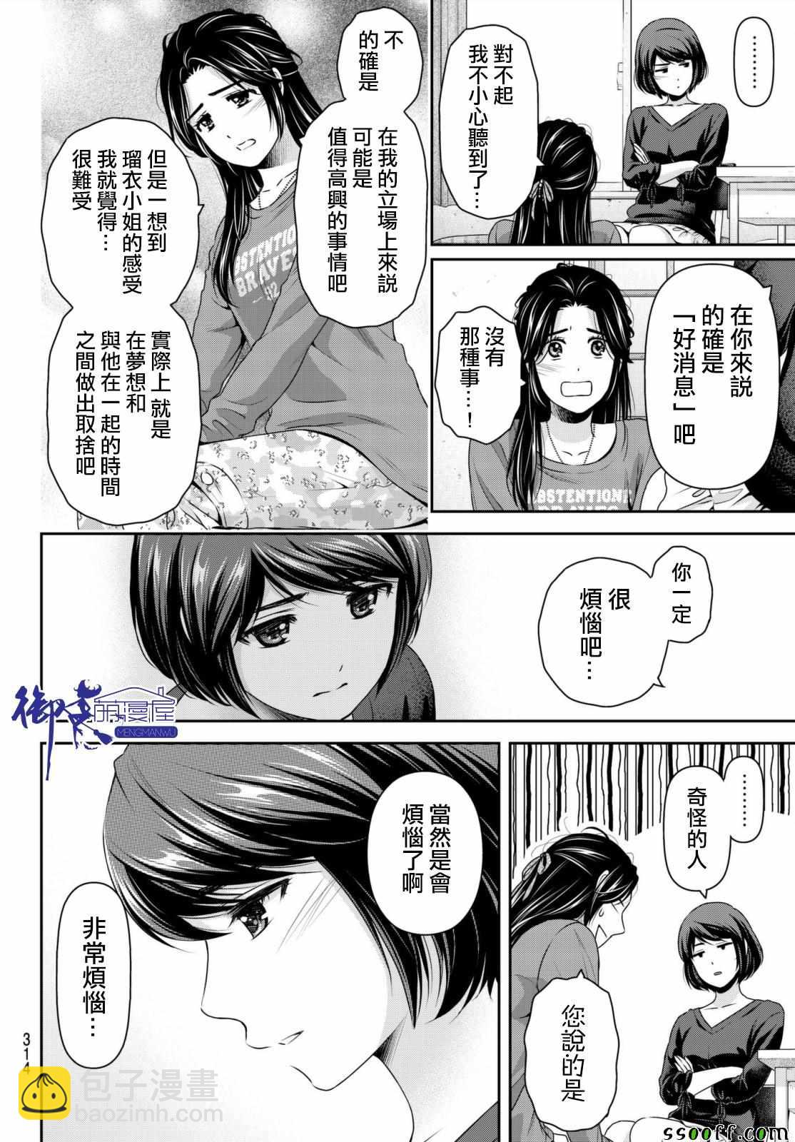 家有女友 - 第196話 - 1