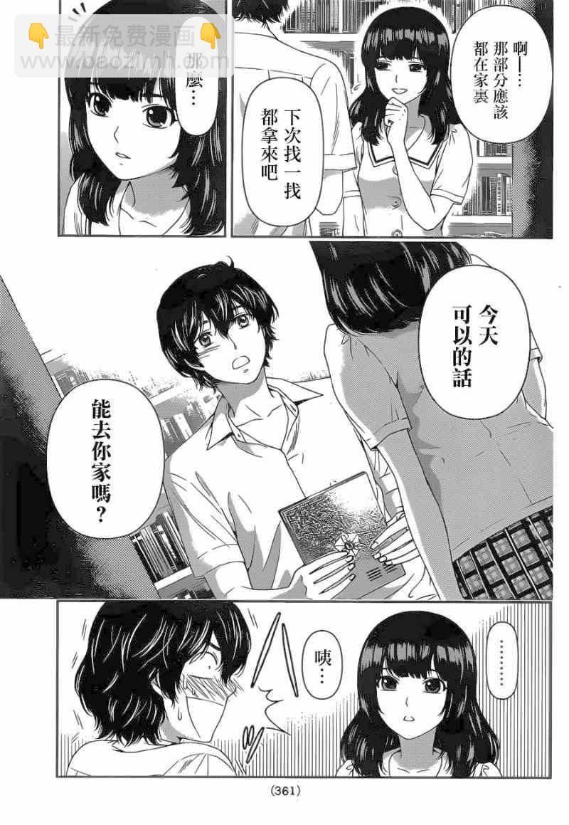 家有女友 - 第21話 - 1