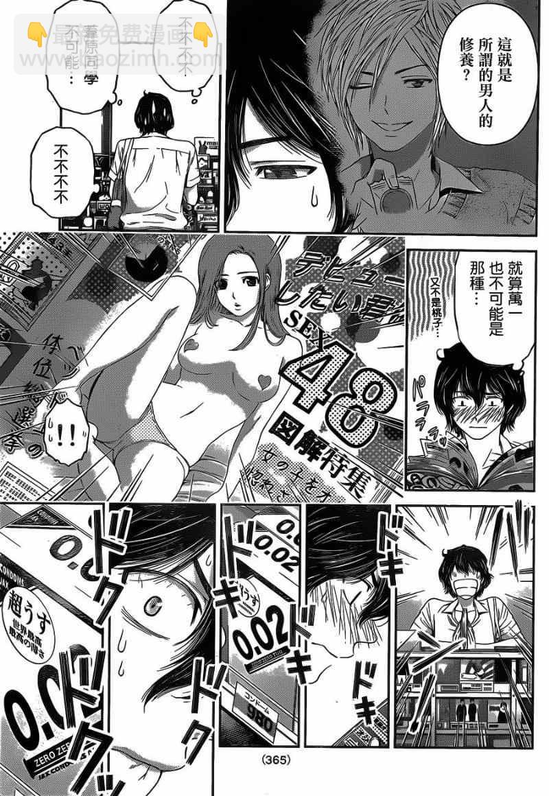 家有女友 - 第21話 - 1