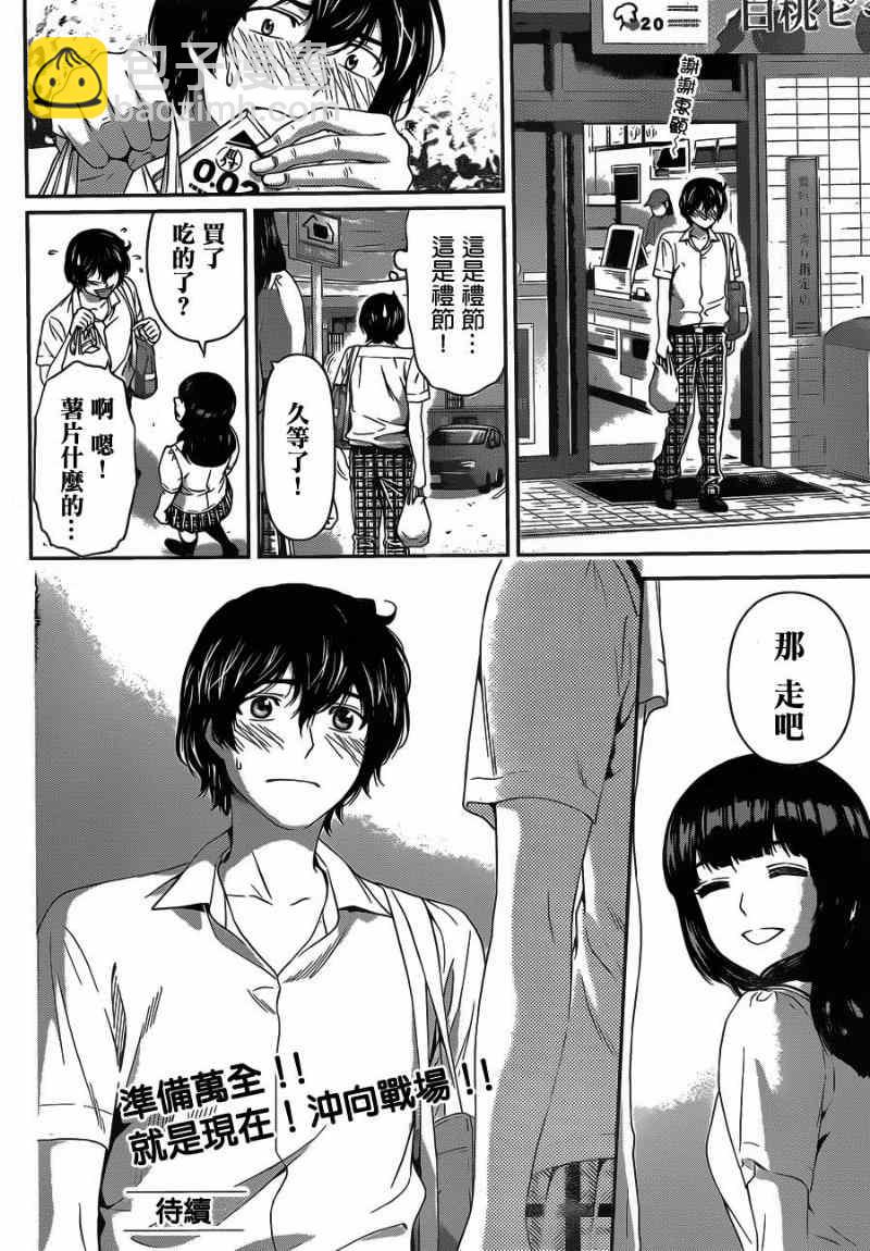 家有女友 - 第21話 - 2