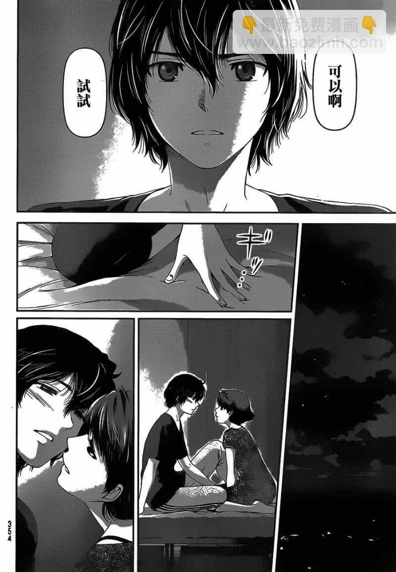 家有女友 - 第21話 - 2