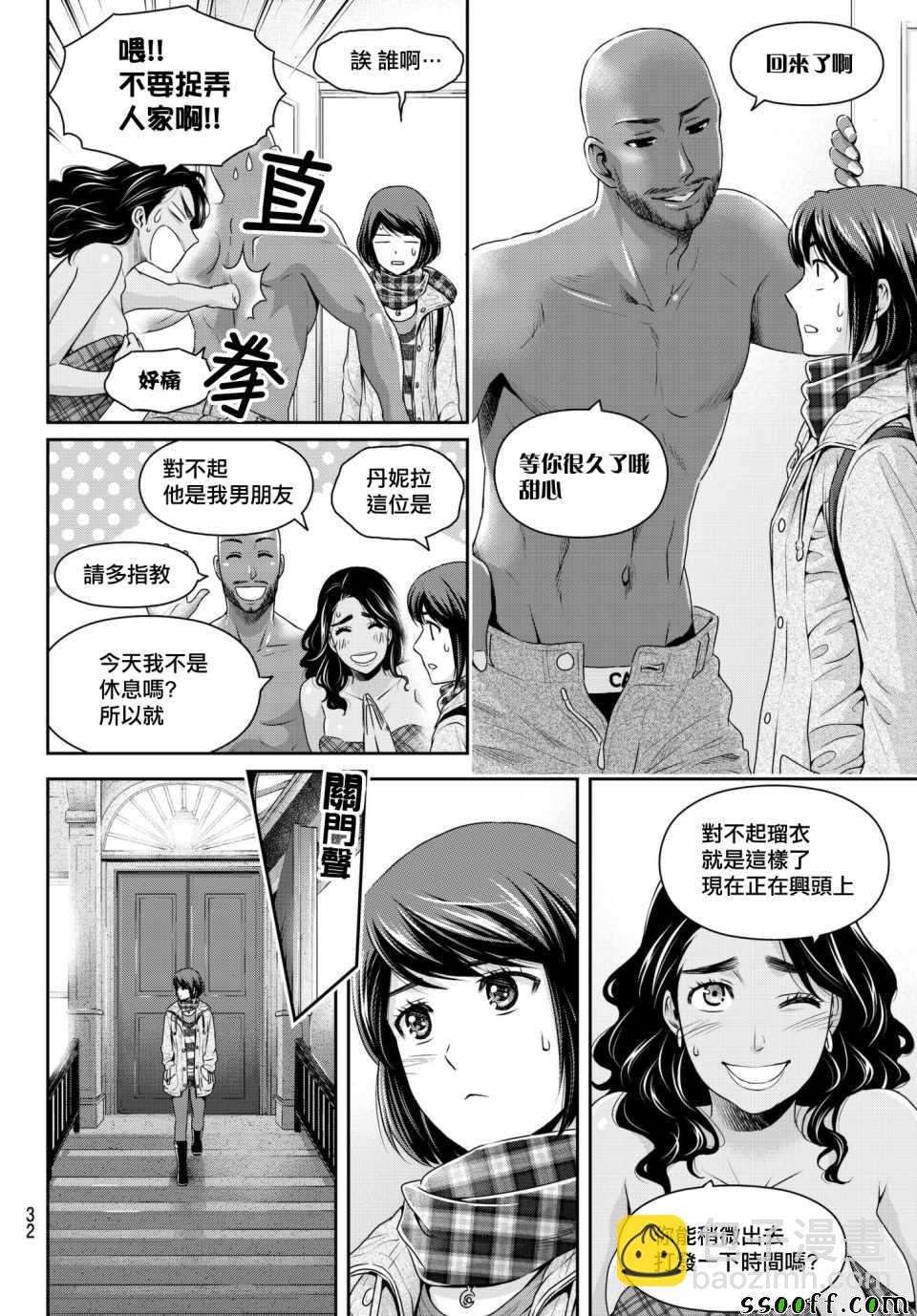 家有女友 - 第200話 - 3