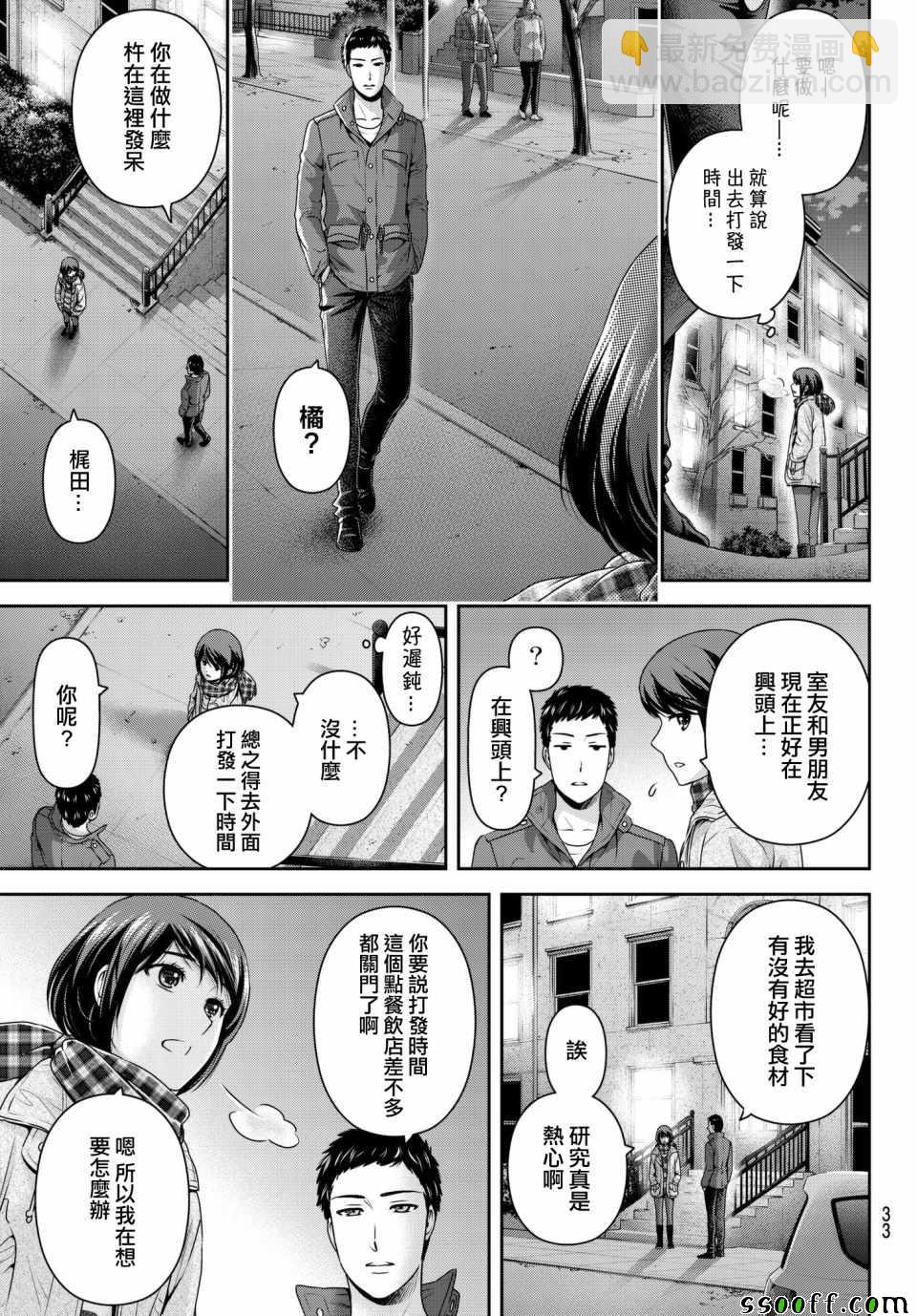 家有女友 - 第200話 - 4