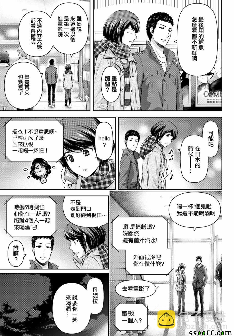 家有女友 - 第200話 - 2
