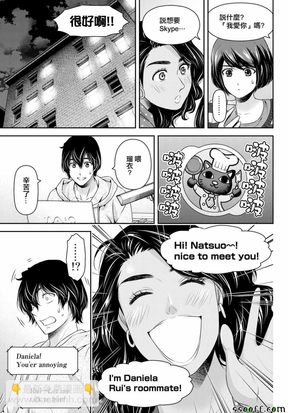 家有女友 - 第200話 - 4