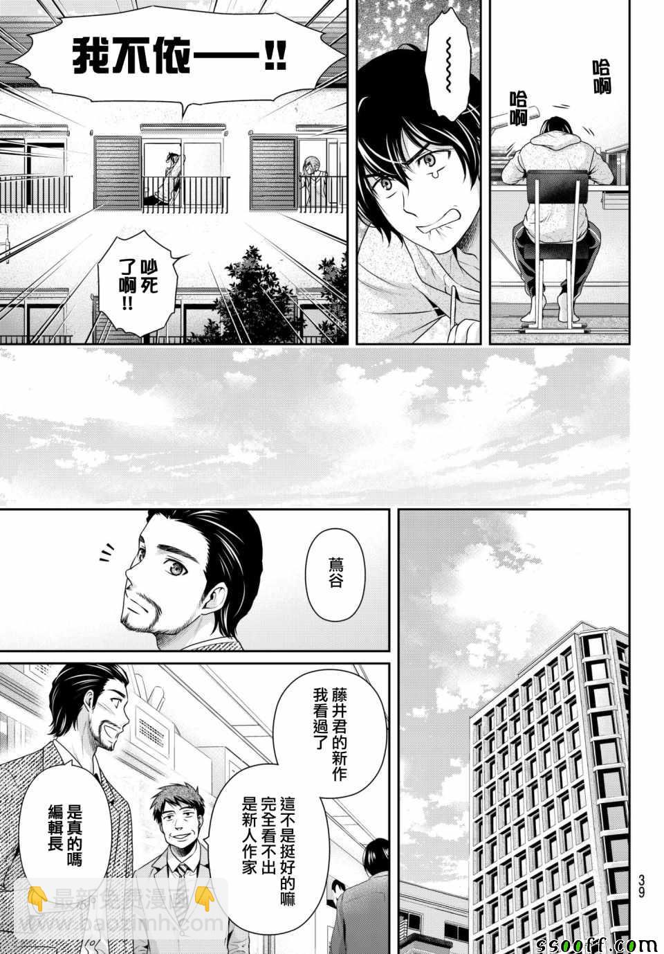 家有女友 - 第200話 - 2