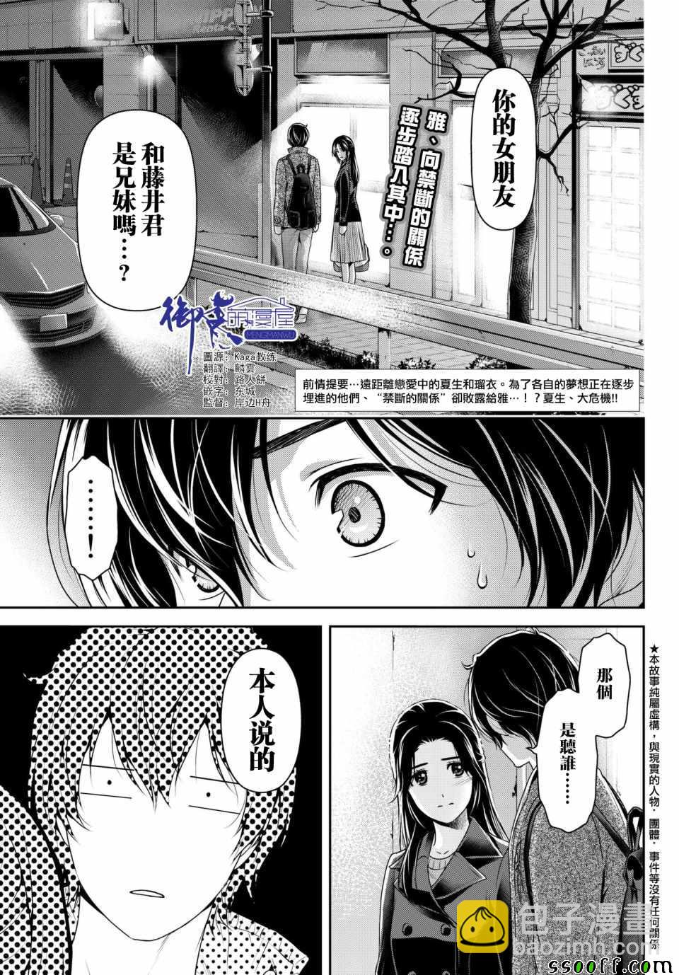 家有女友 - 第200話 - 2