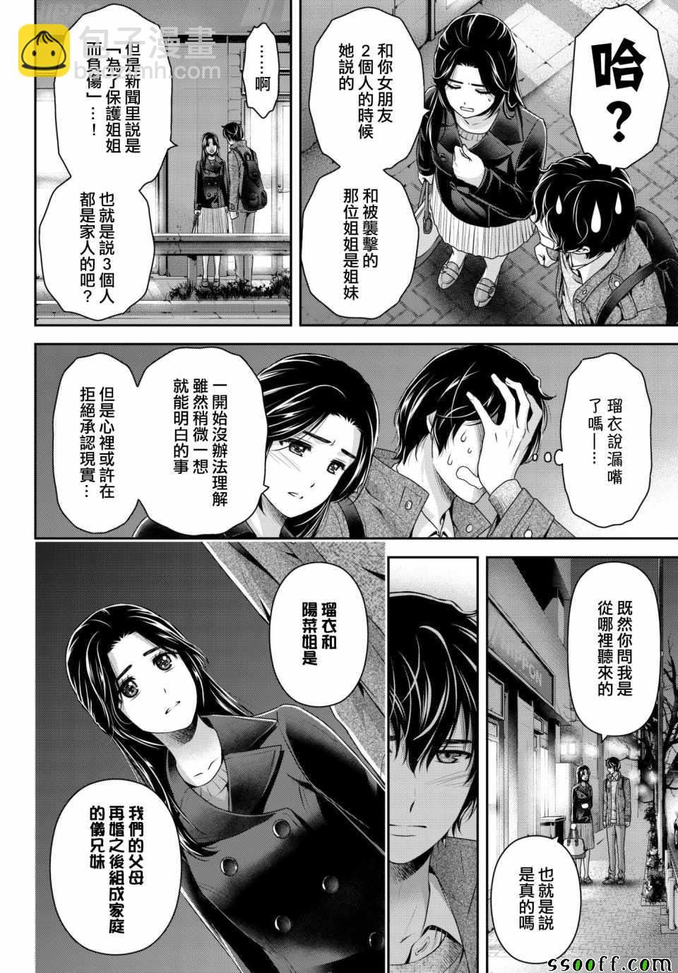 家有女友 - 第200話 - 3