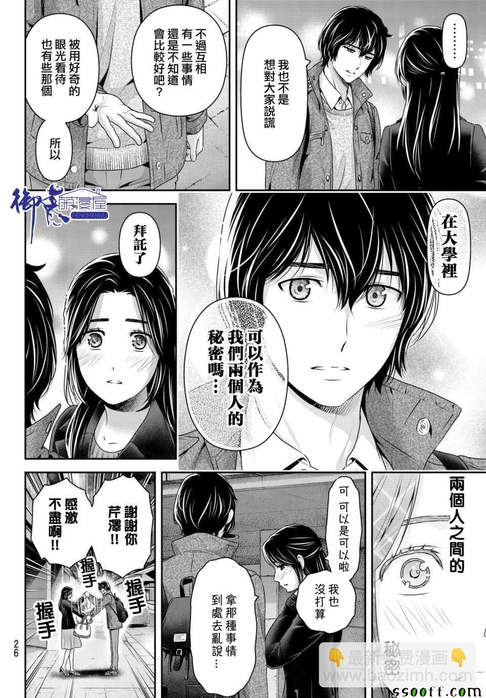家有女友 - 第200話 - 1