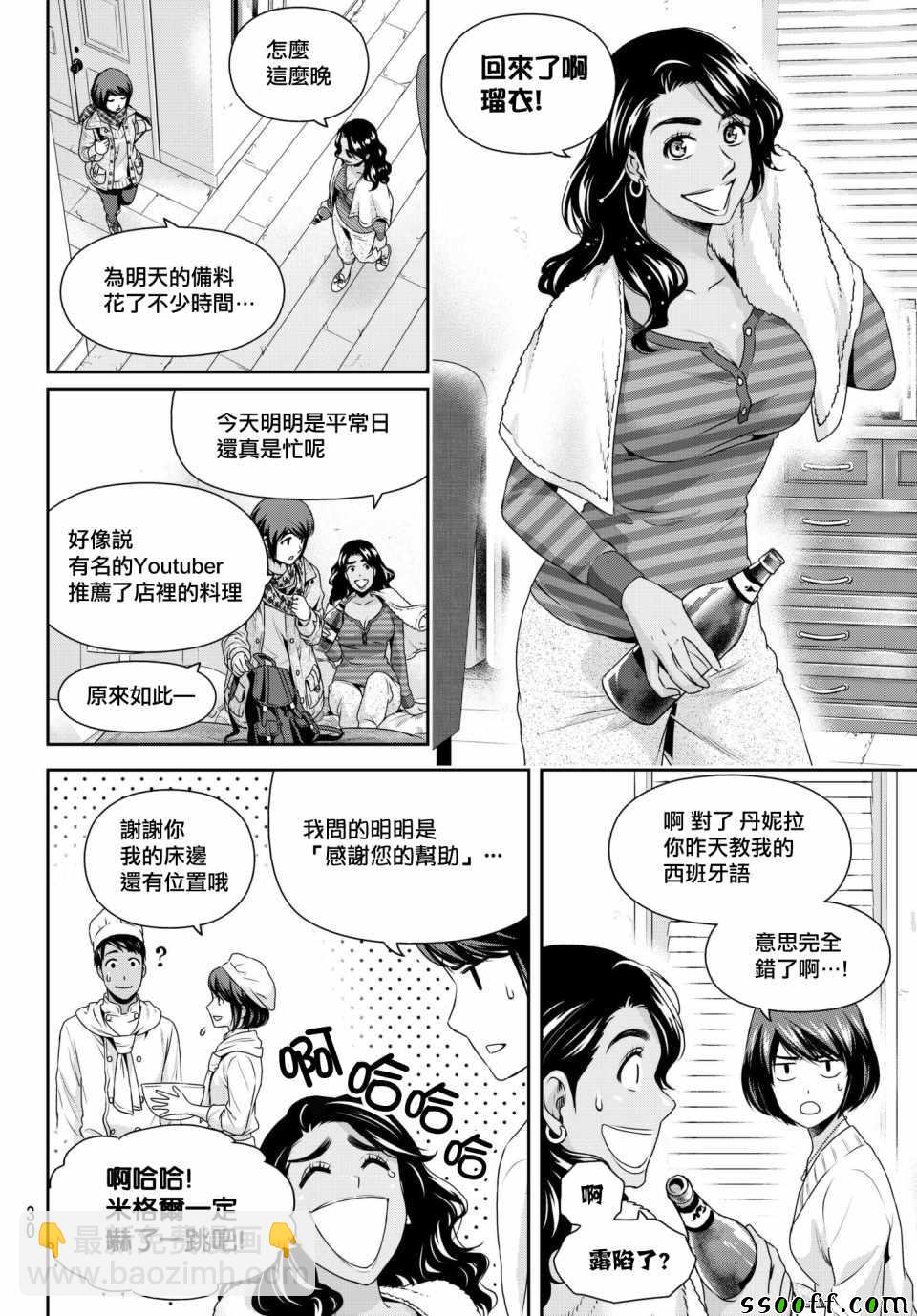 家有女友 - 第200話 - 1