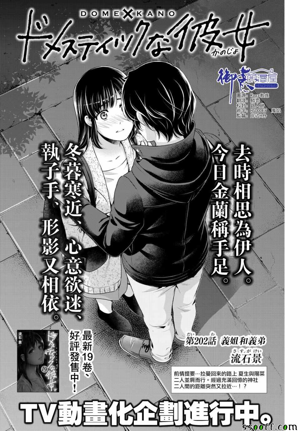 家有女友 - 第202話 - 1