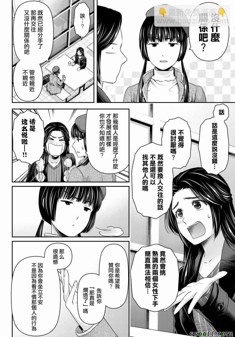 家有女友 - 第202話 - 2