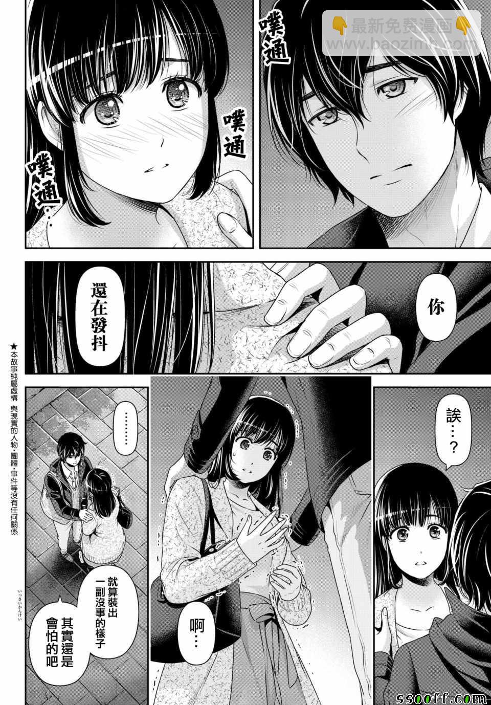 家有女友 - 第202話 - 2