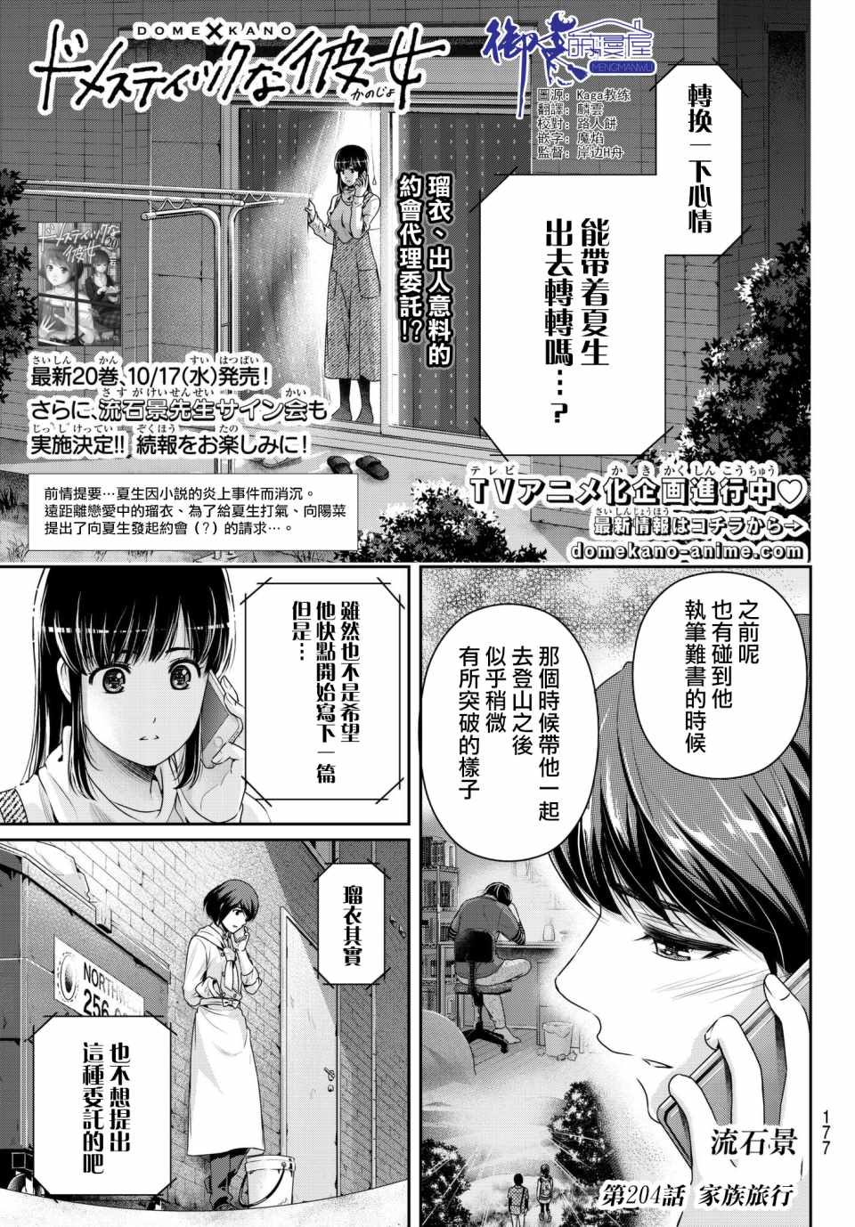 家有女友 - 第204話 - 1