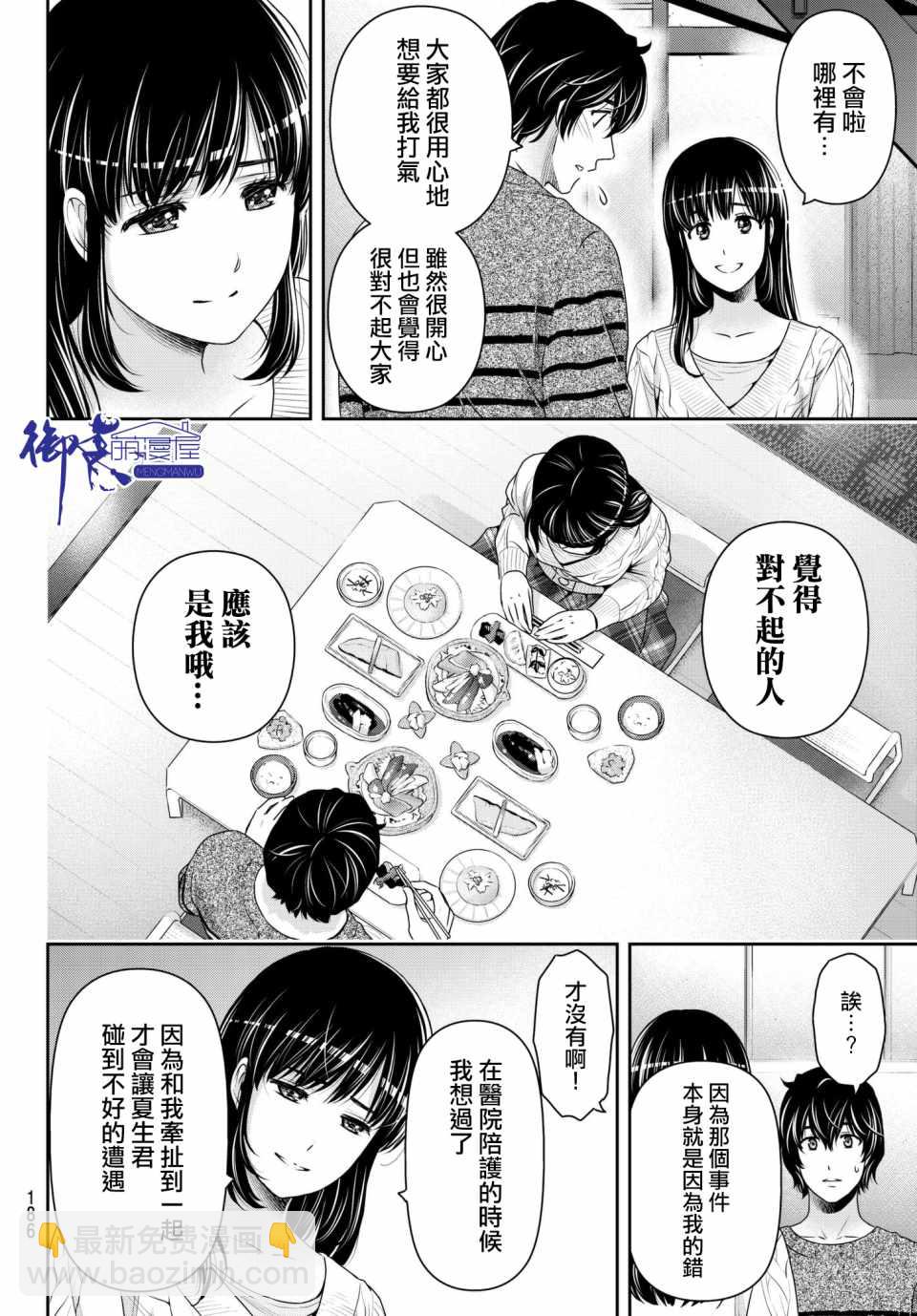 家有女友 - 第204話 - 2