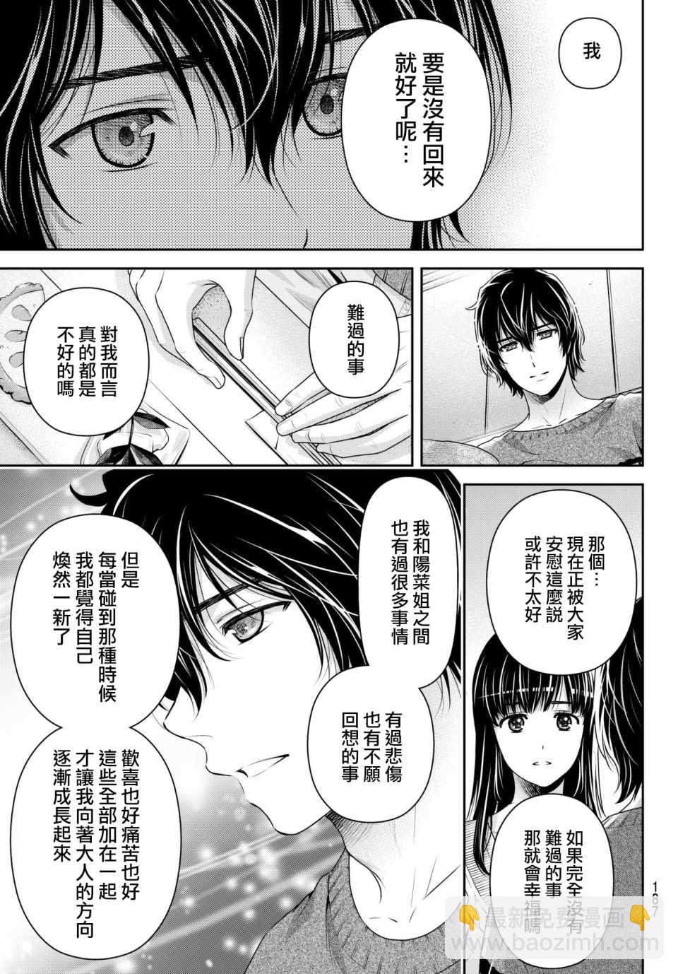 家有女友 - 第204話 - 3