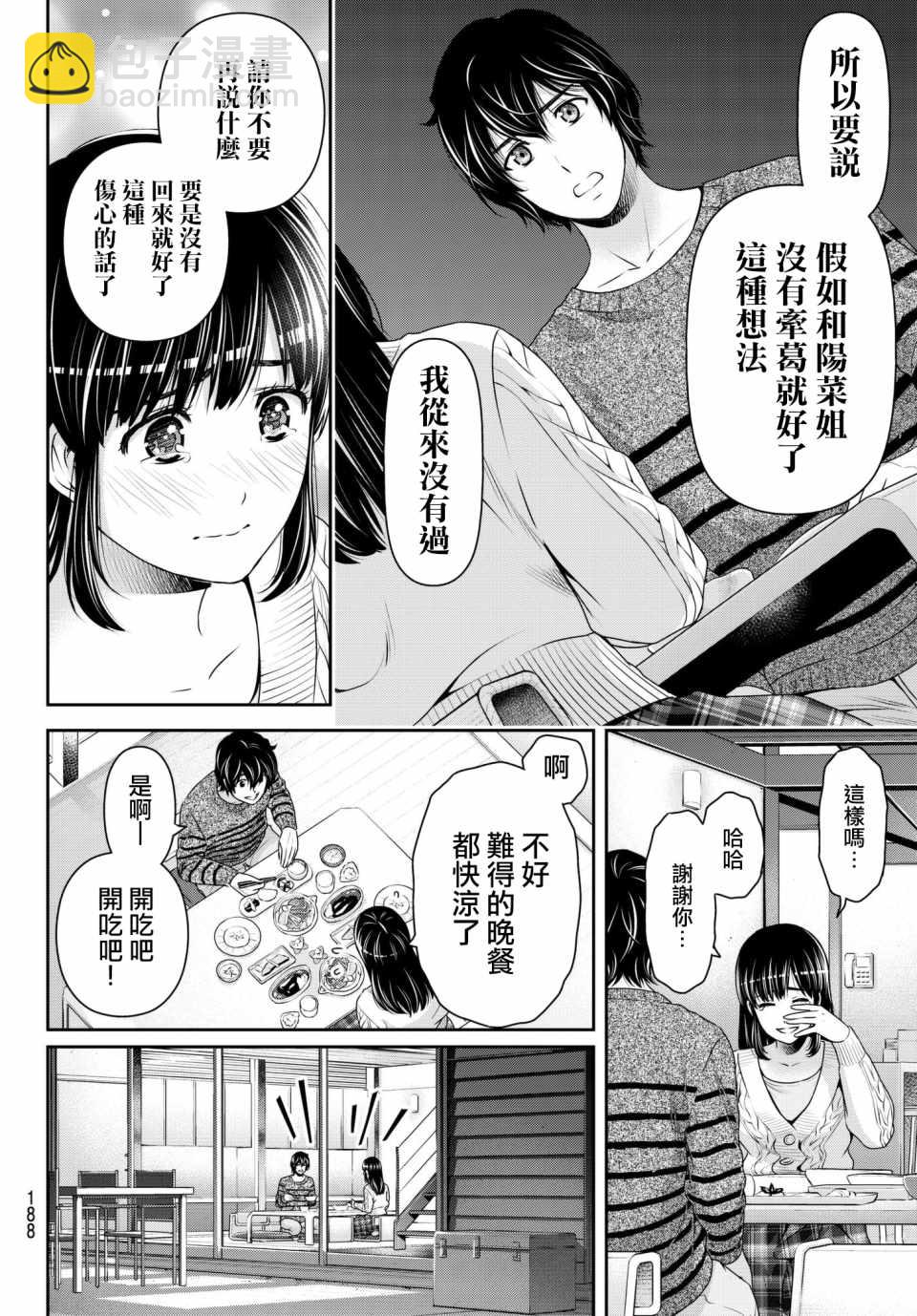 家有女友 - 第204話 - 4