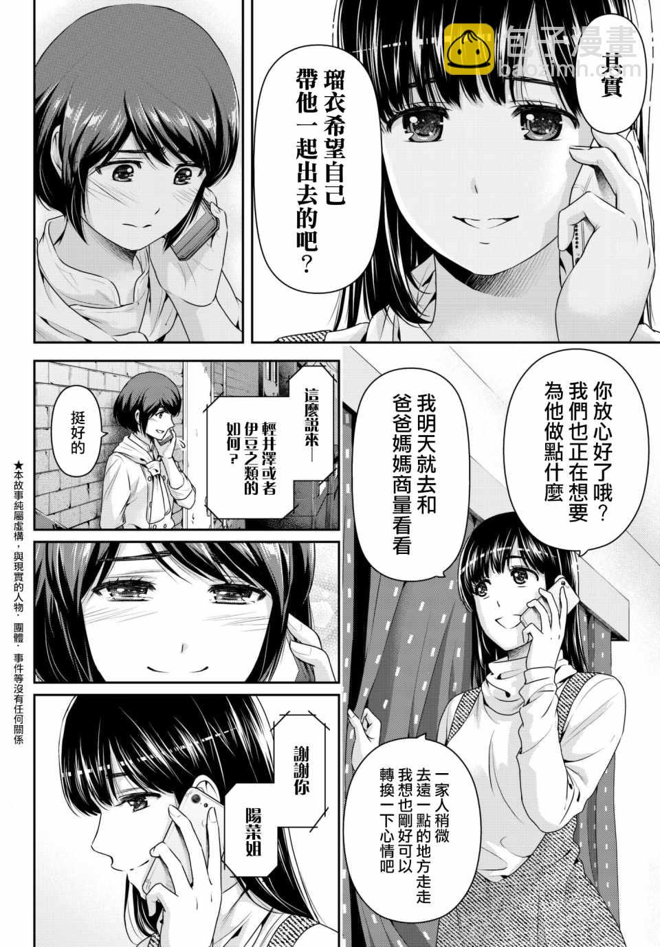 家有女友 - 第204話 - 2