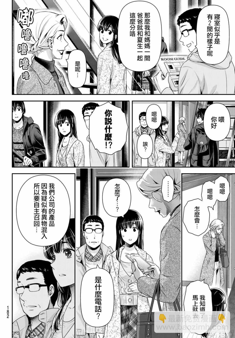 家有女友 - 第204話 - 2